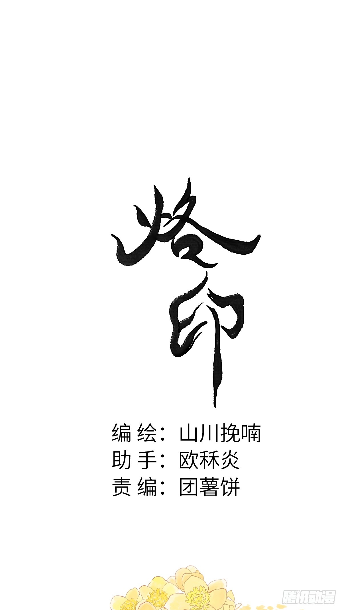 第十五章  竟是痴情债-第19话