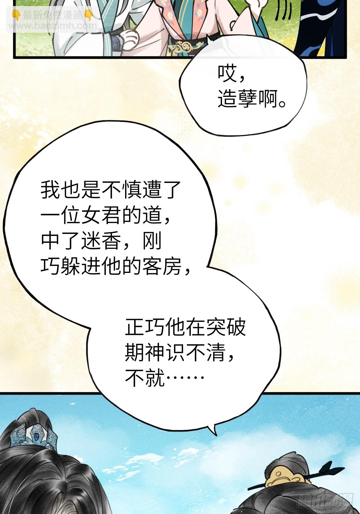 第十五章  竟是痴情债-第19话