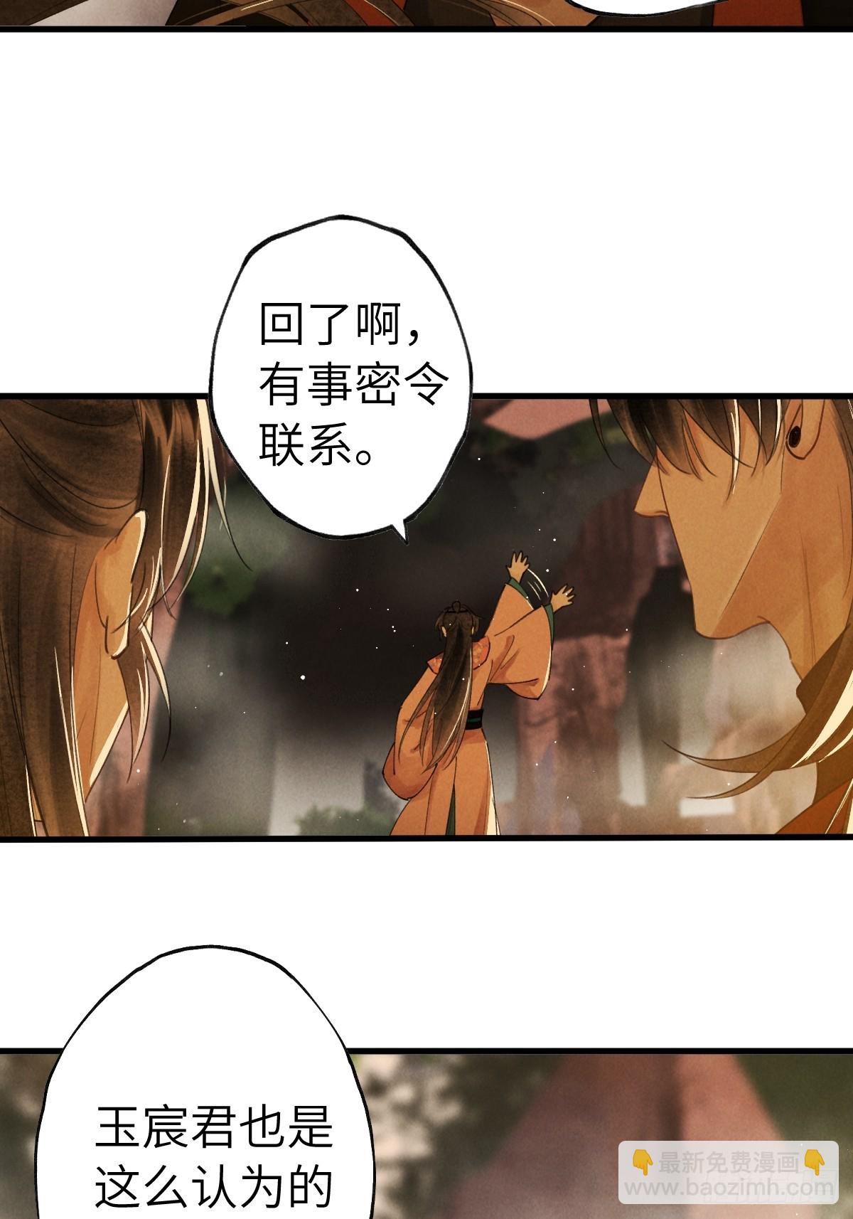 第十五章  竟是痴情债-第19话
