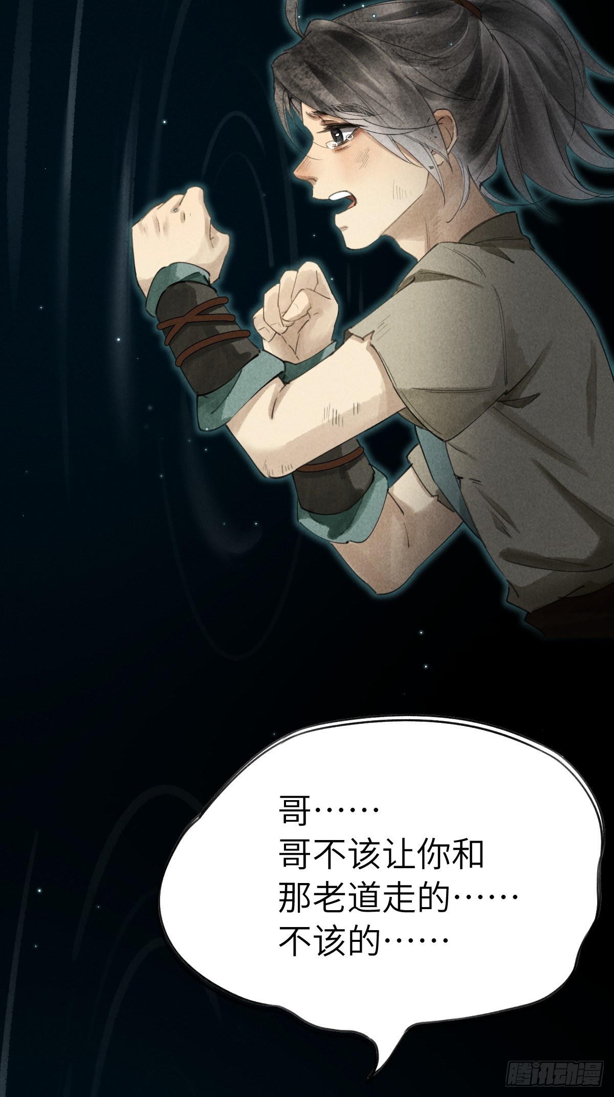 第十七章 一个孩子的嘱托(1/2)-第21话