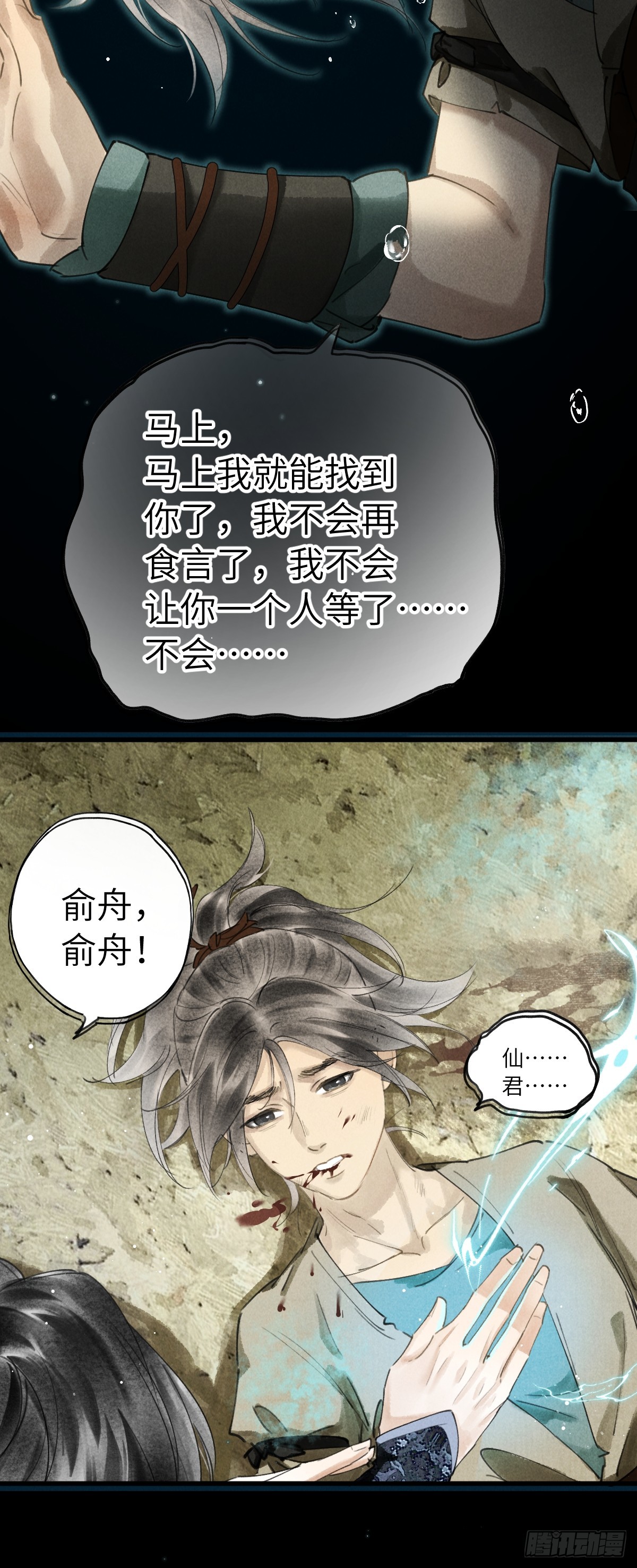 第十七章 一个孩子的嘱托(1/2)-第21话