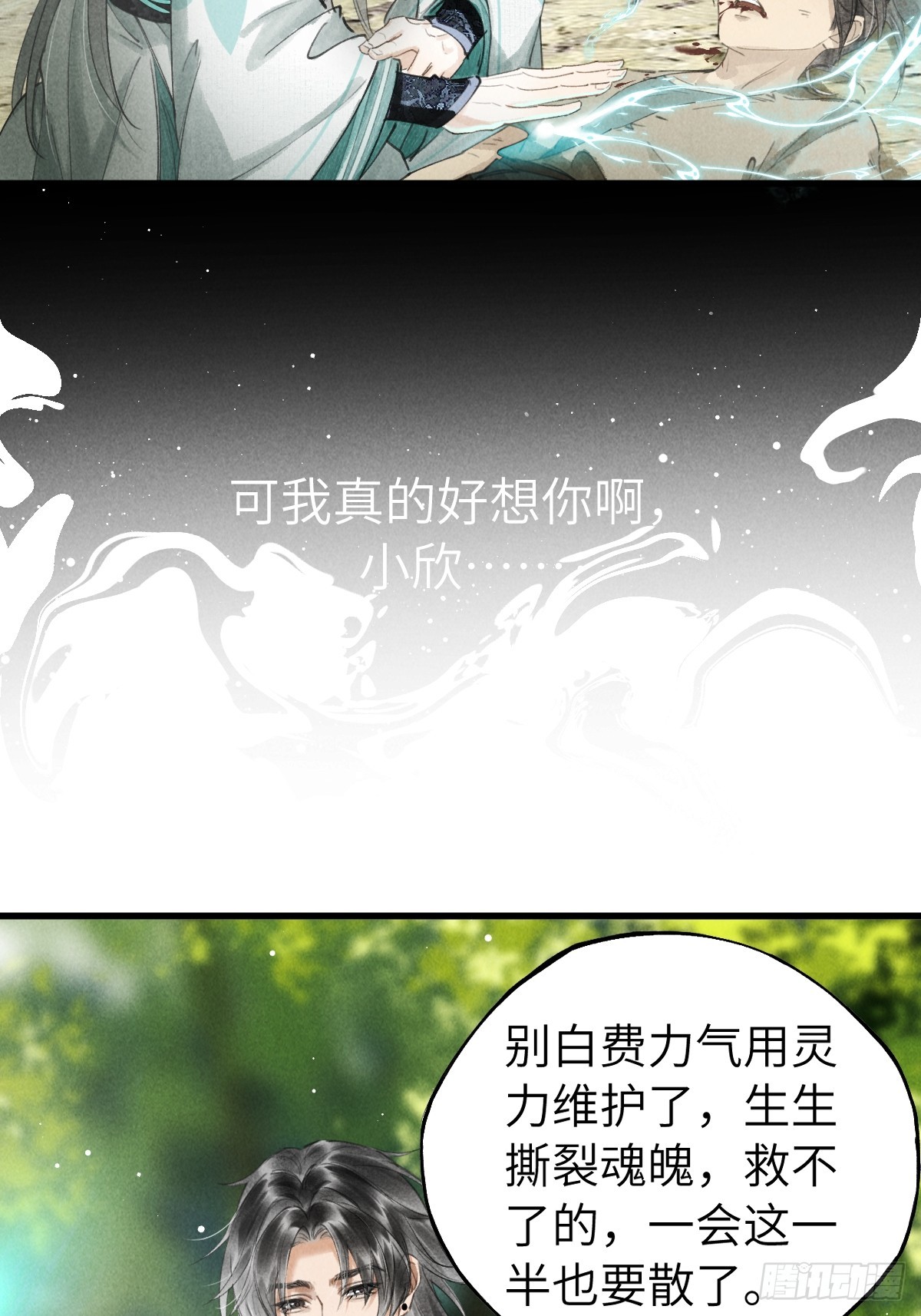 第十七章 一个孩子的嘱托(1/2)-第21话