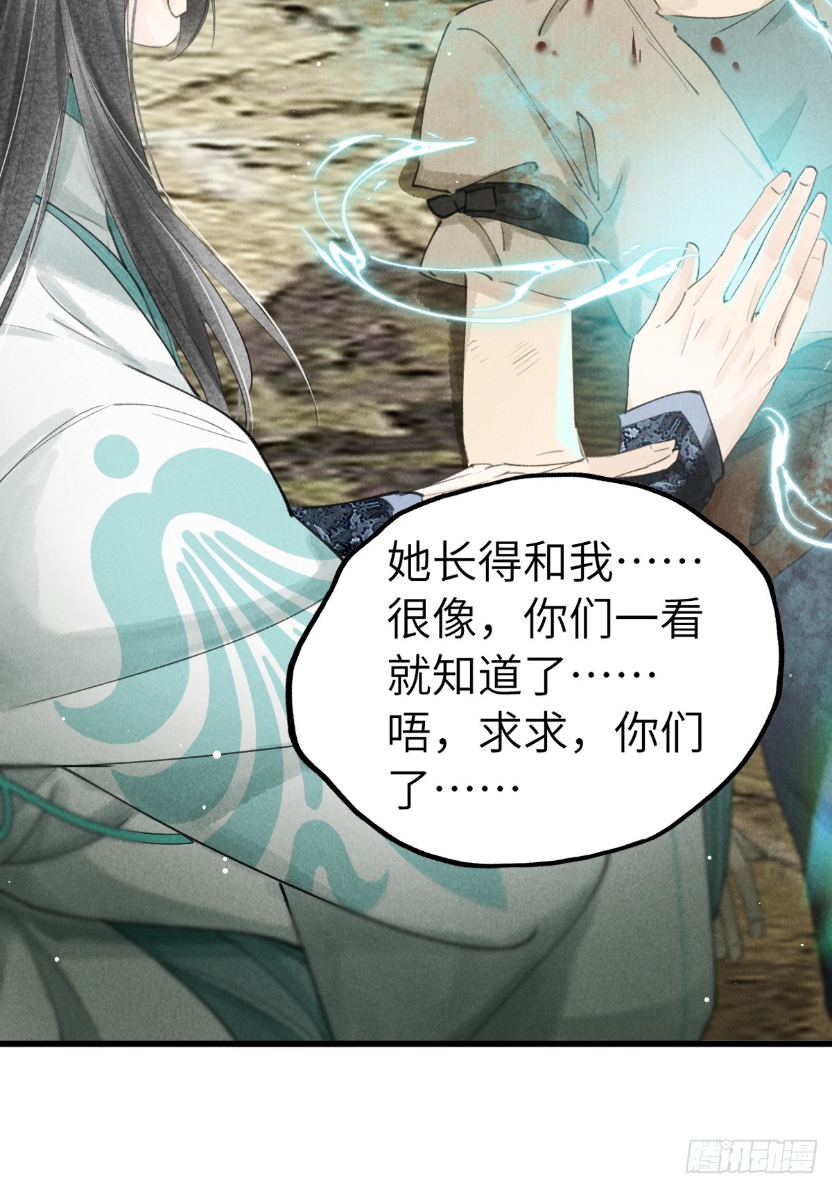第十七章 一个孩子的嘱托(1/2)-第21话