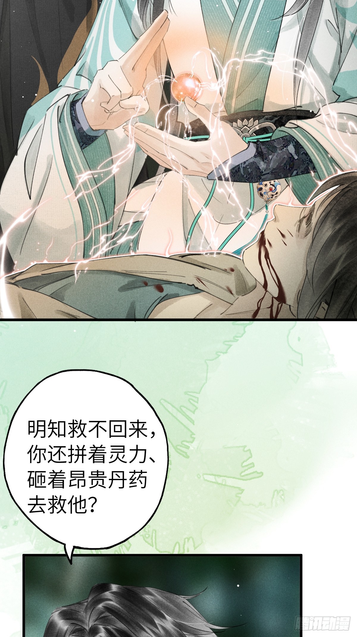 第十七章 一个孩子的嘱托(1/2)-第21话