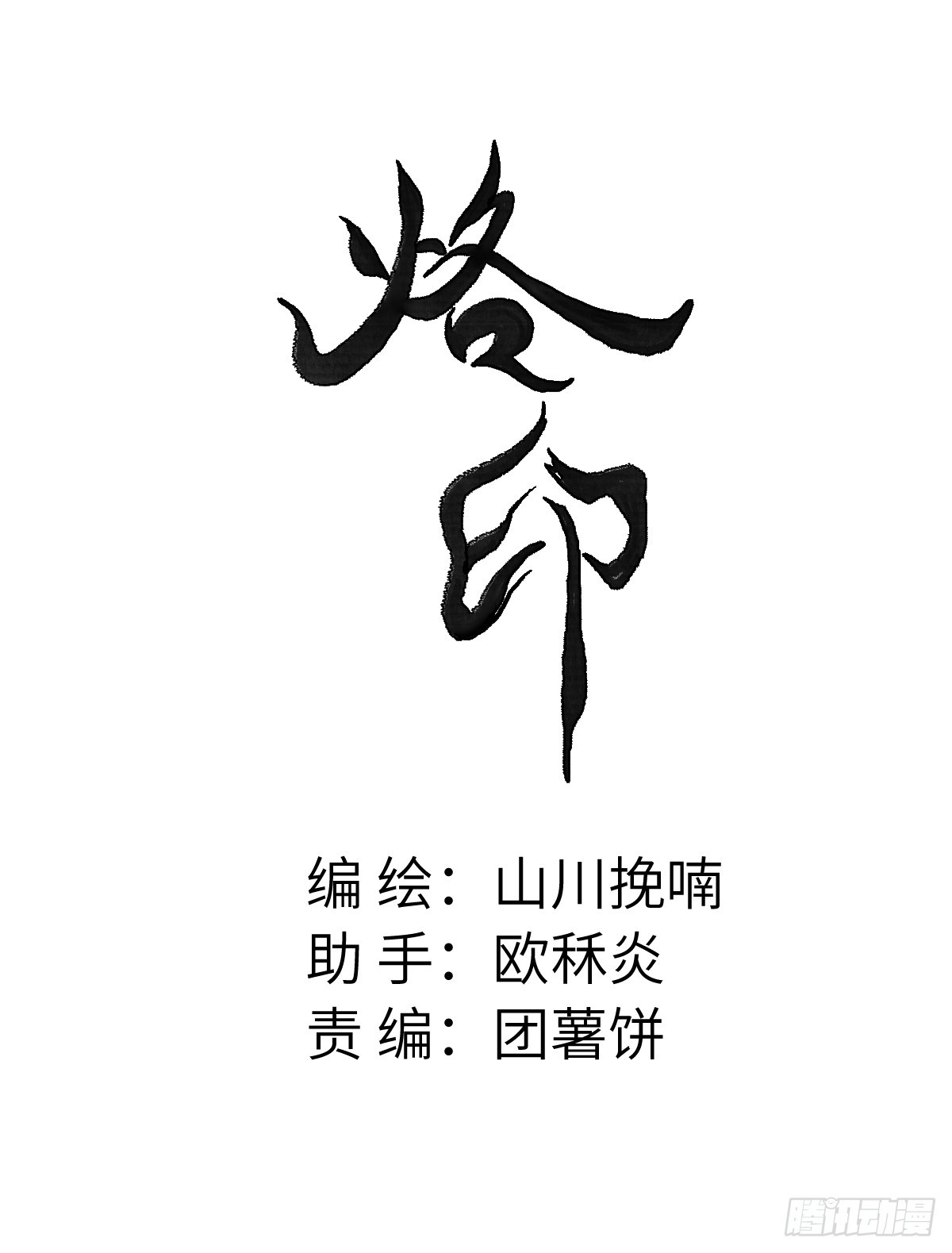 第十九章   谁都有故事-第23话