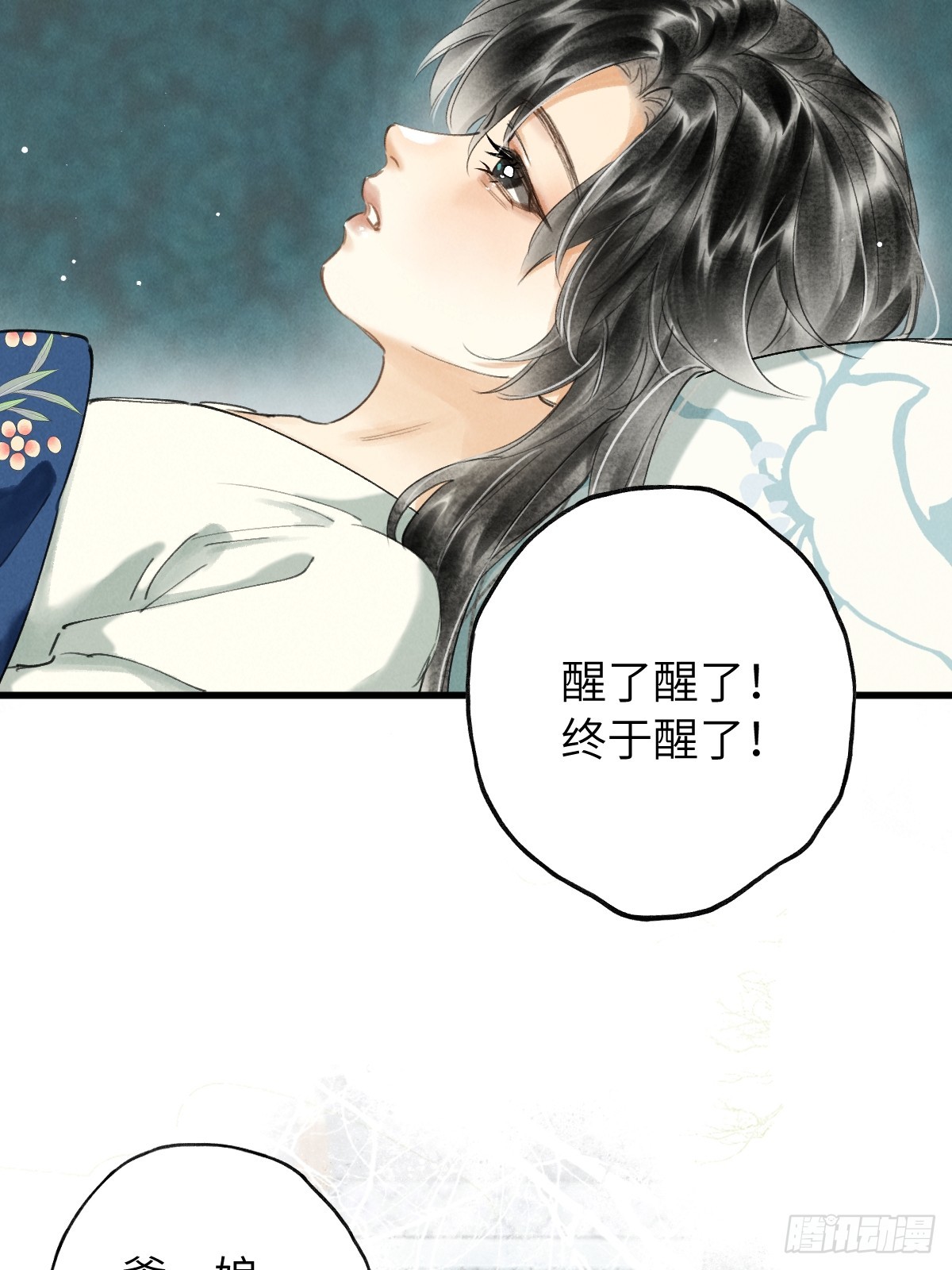 番外 1 因何而苏醒(1/2)-第31话