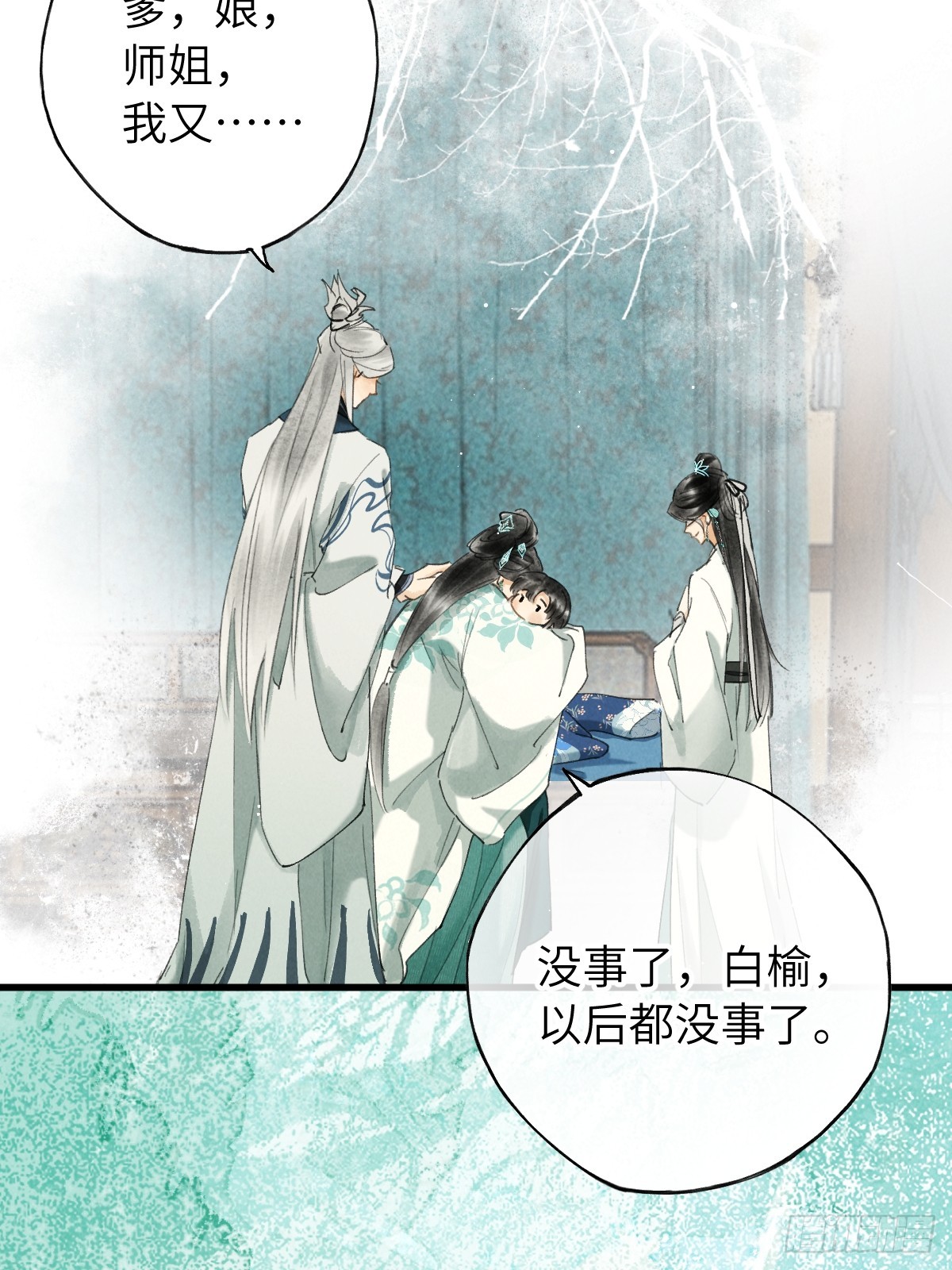 番外 1 因何而苏醒(1/2)-第31话