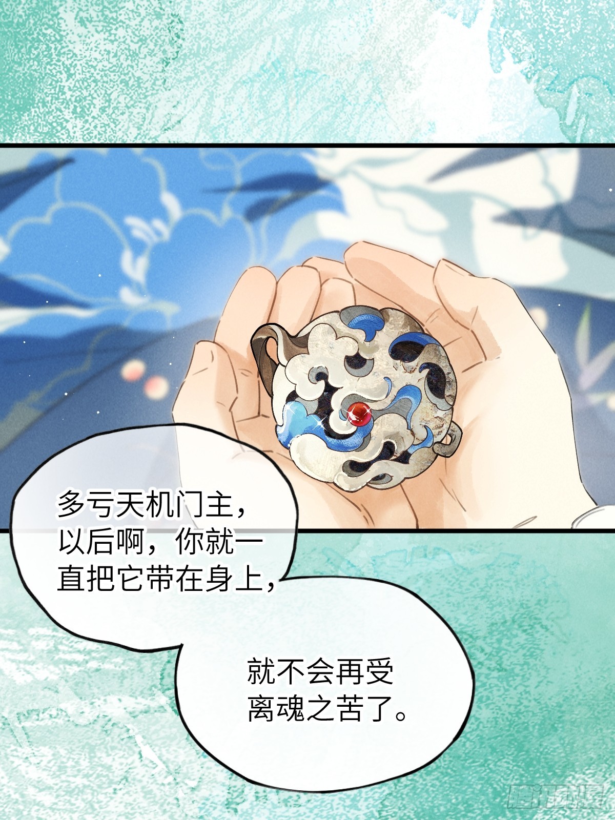 番外 1 因何而苏醒(1/2)-第31话