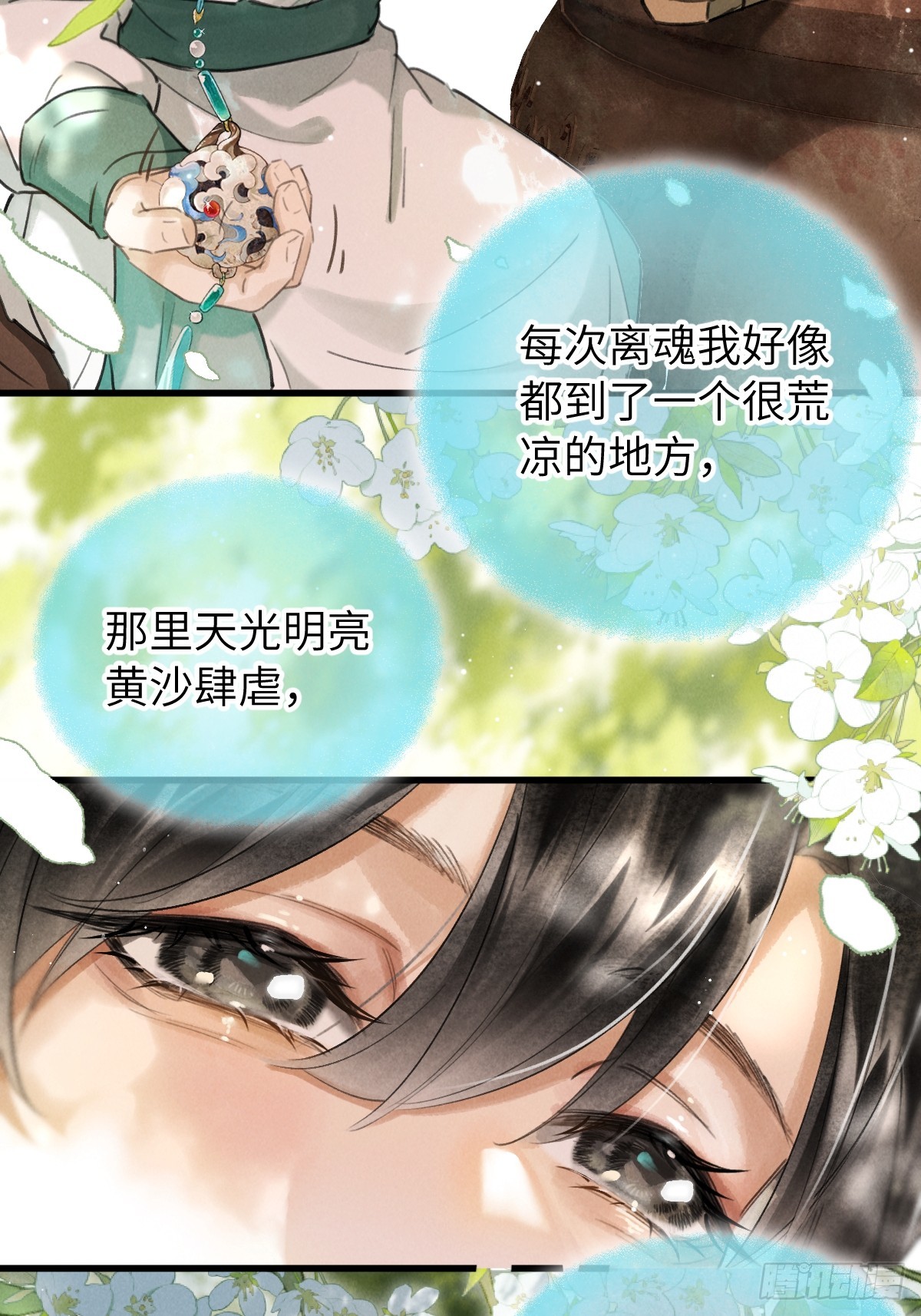 番外 1 因何而苏醒(1/2)-第31话