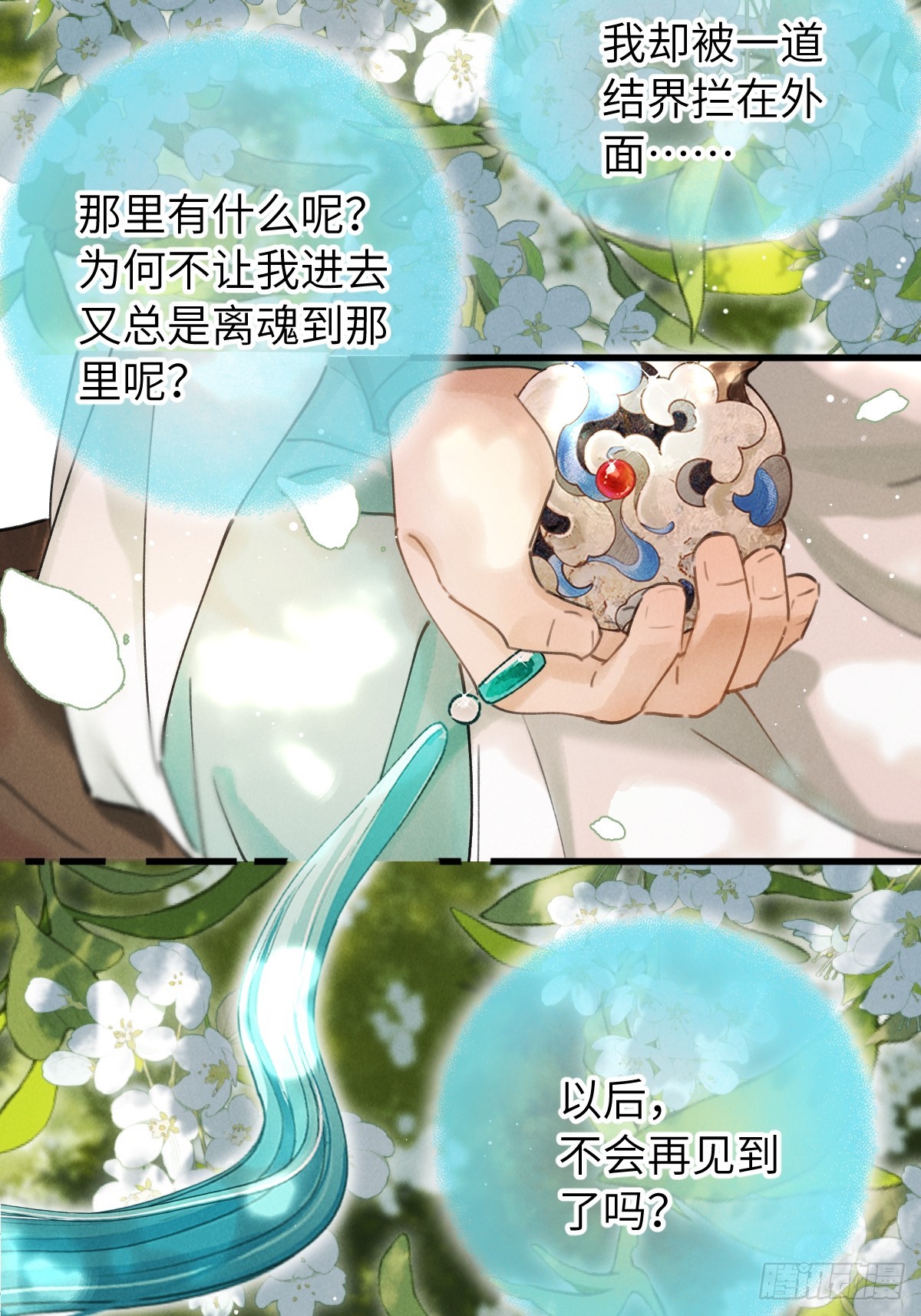 番外 1 因何而苏醒(1/2)-第31话