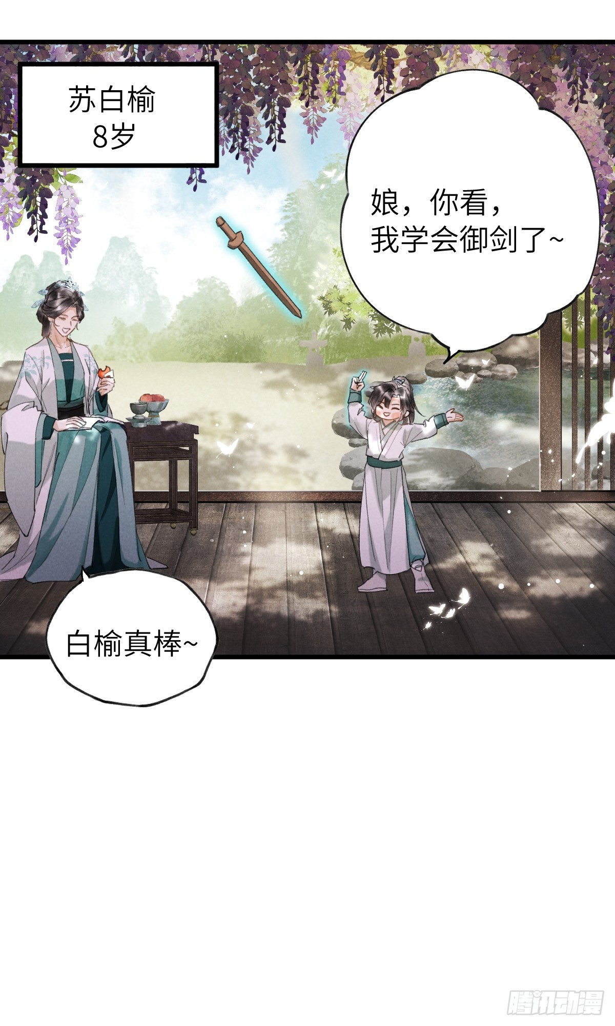 番外 1 因何而苏醒(1/2)-第31话