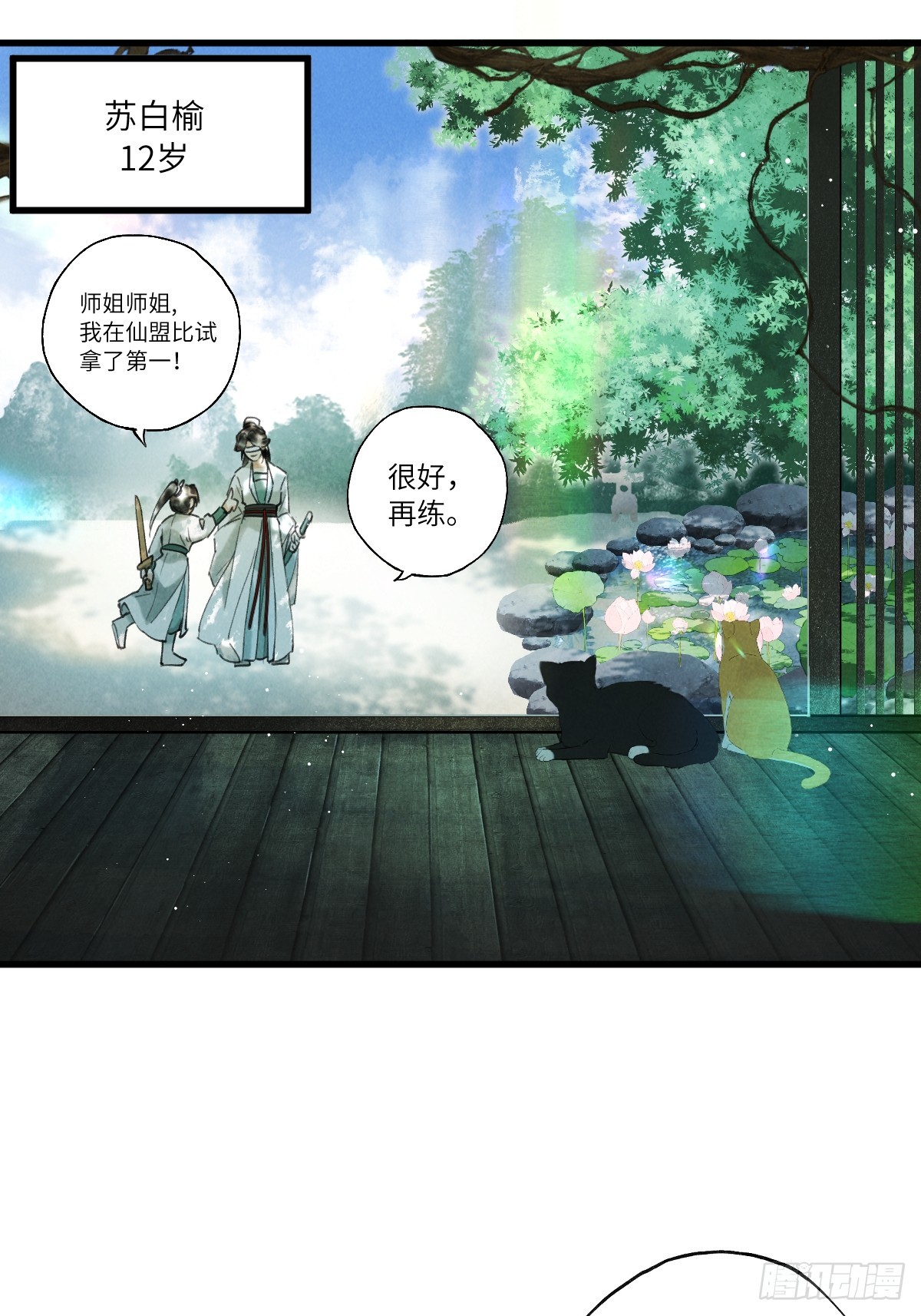 番外 1 因何而苏醒(1/2)-第31话