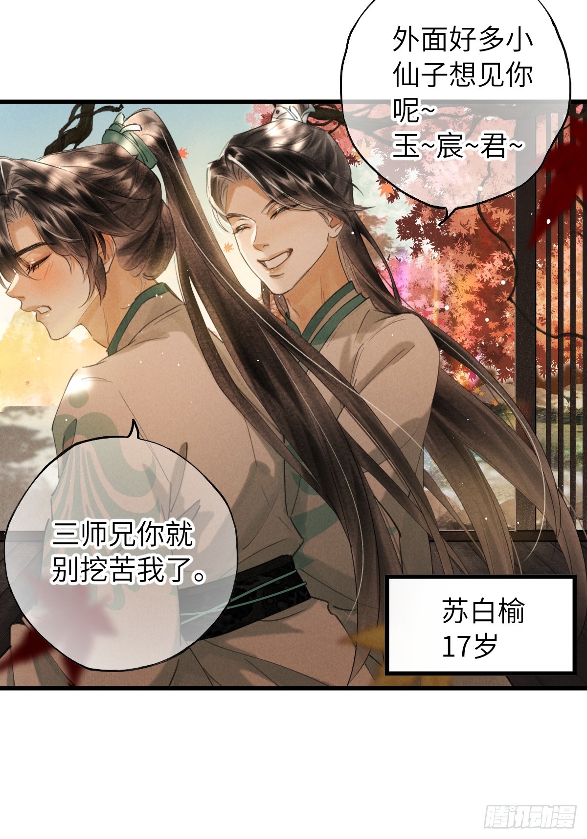 番外 1 因何而苏醒(1/2)-第31话