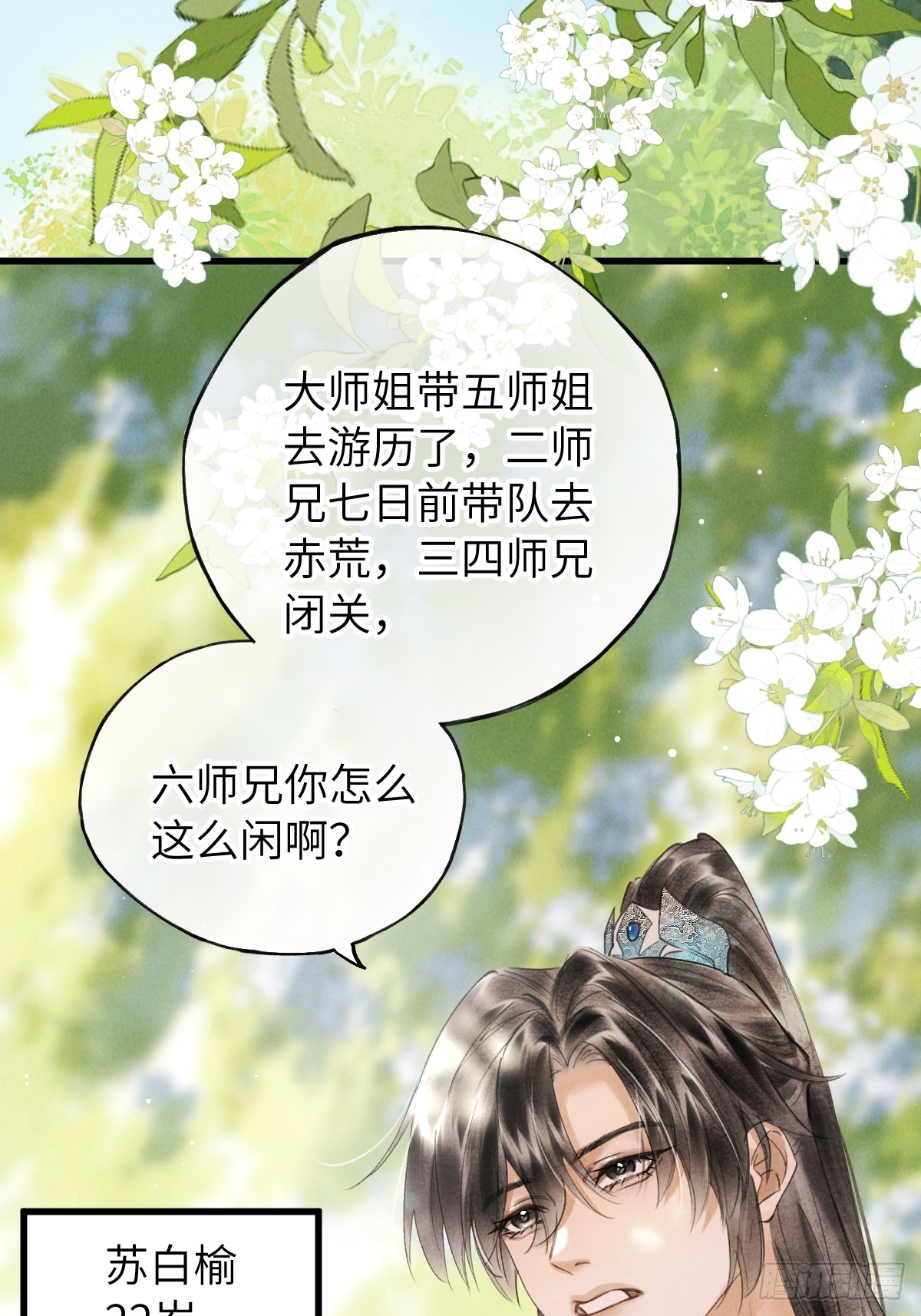 番外 1 因何而苏醒(1/2)-第31话