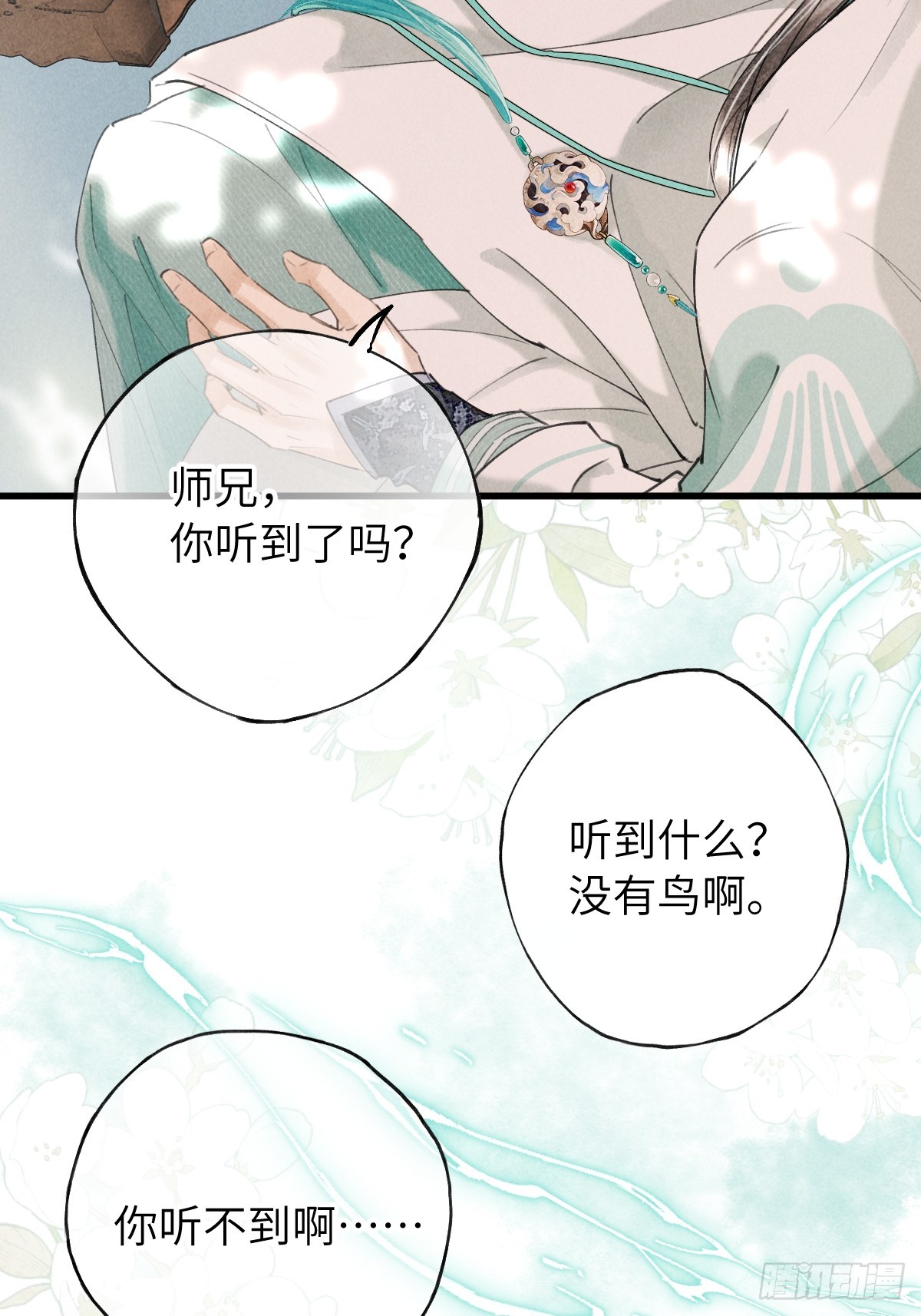 番外 1 因何而苏醒(1/2)-第31话