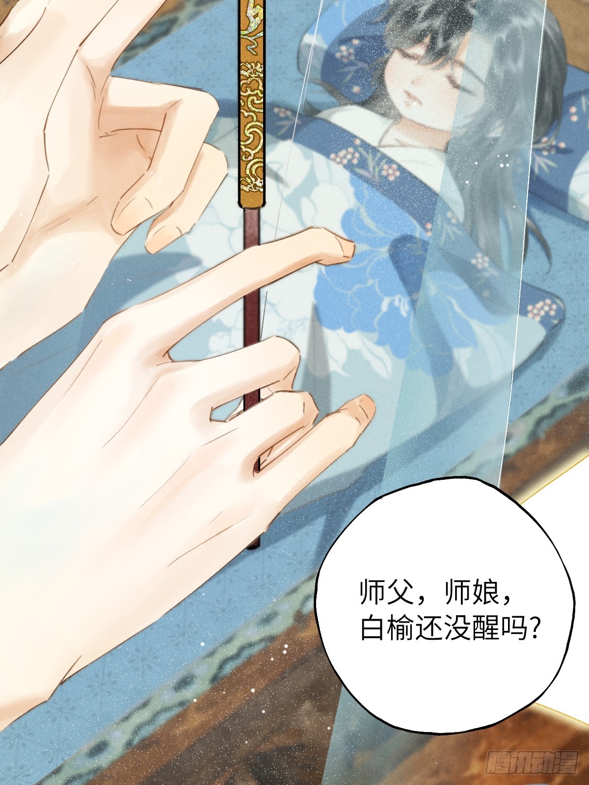 番外 1 因何而苏醒(1/2)-第31话