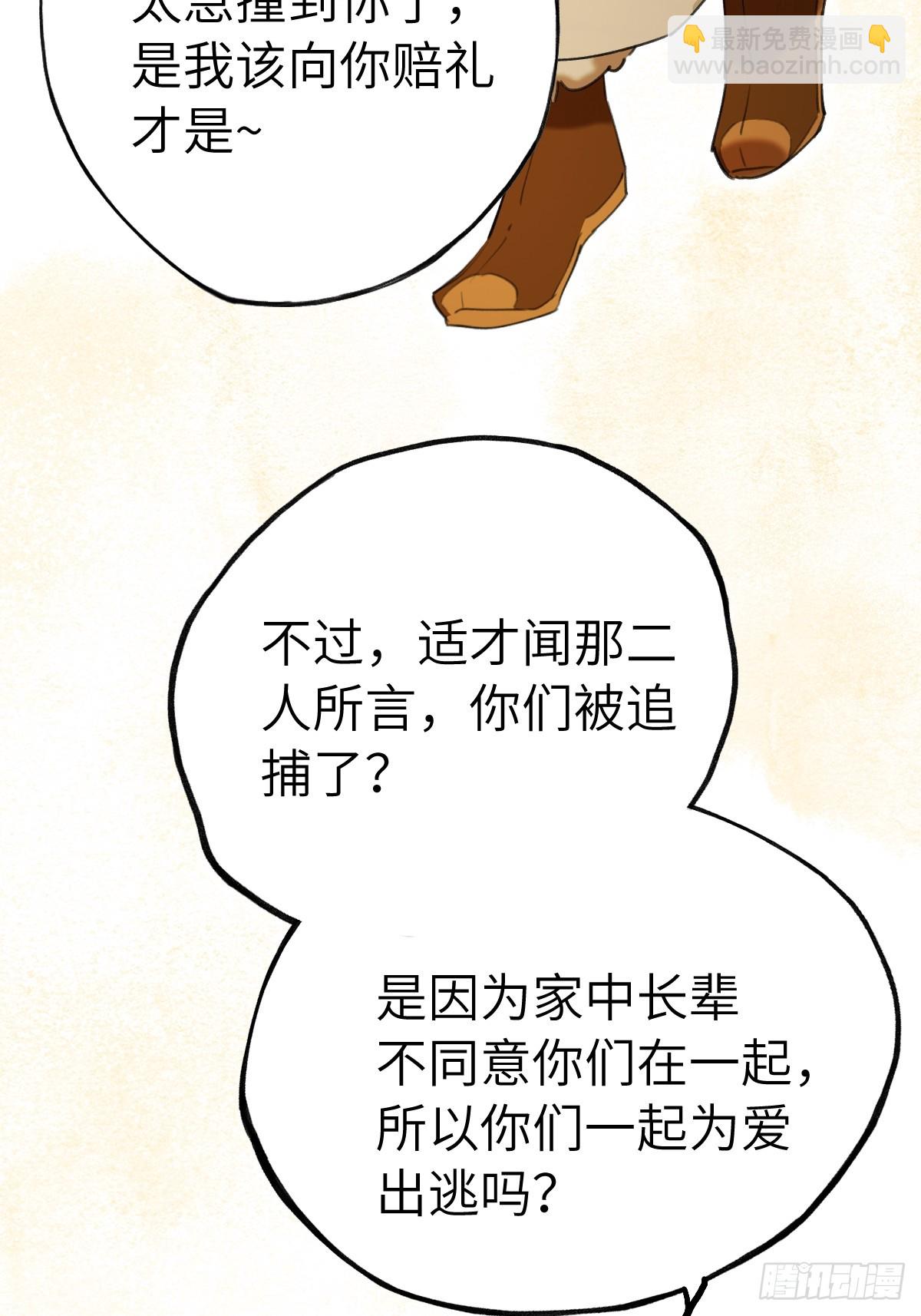第二十八章  一定是为爱出逃吧(1/2)-第33话