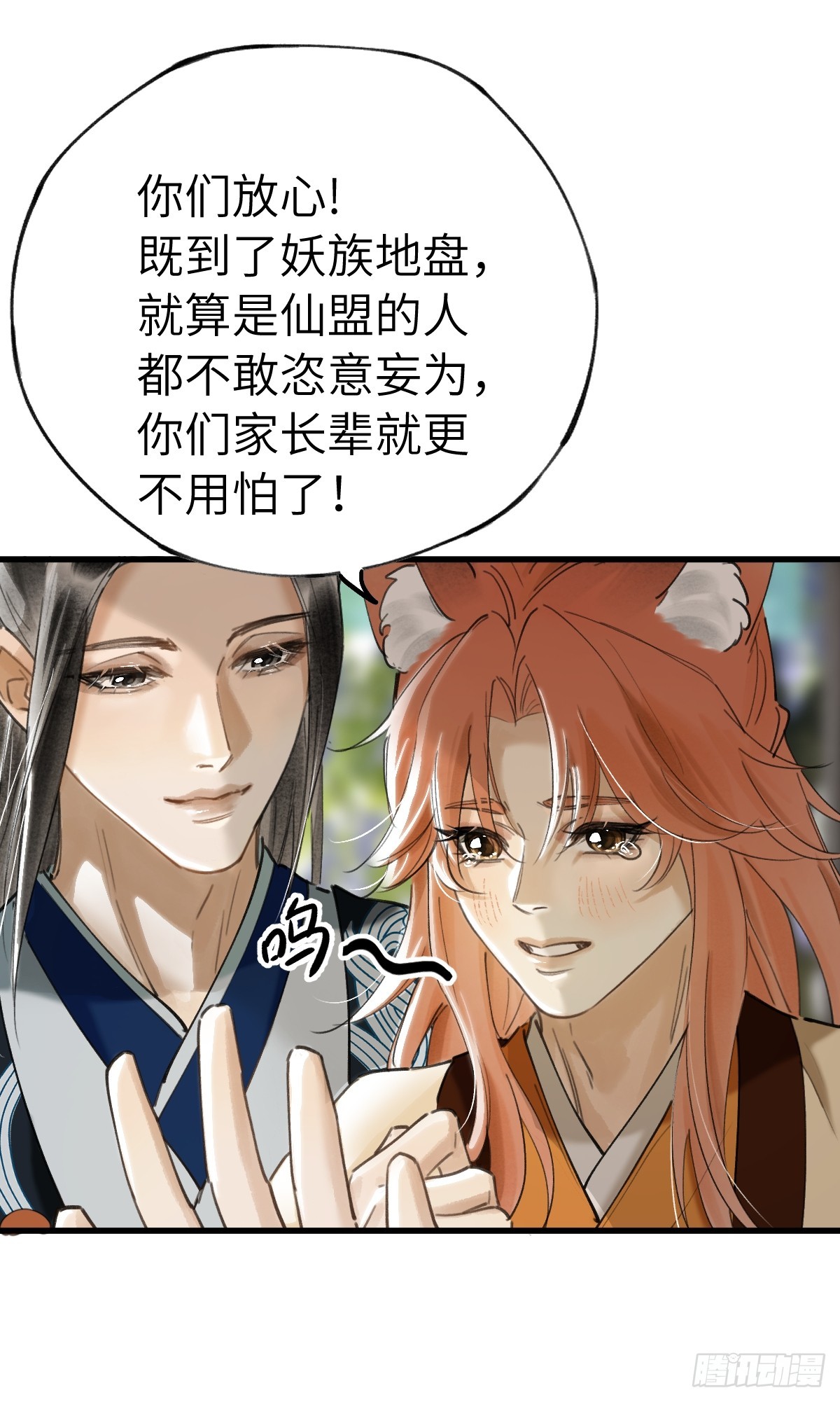 第二十八章  一定是为爱出逃吧(1/2)-第33话