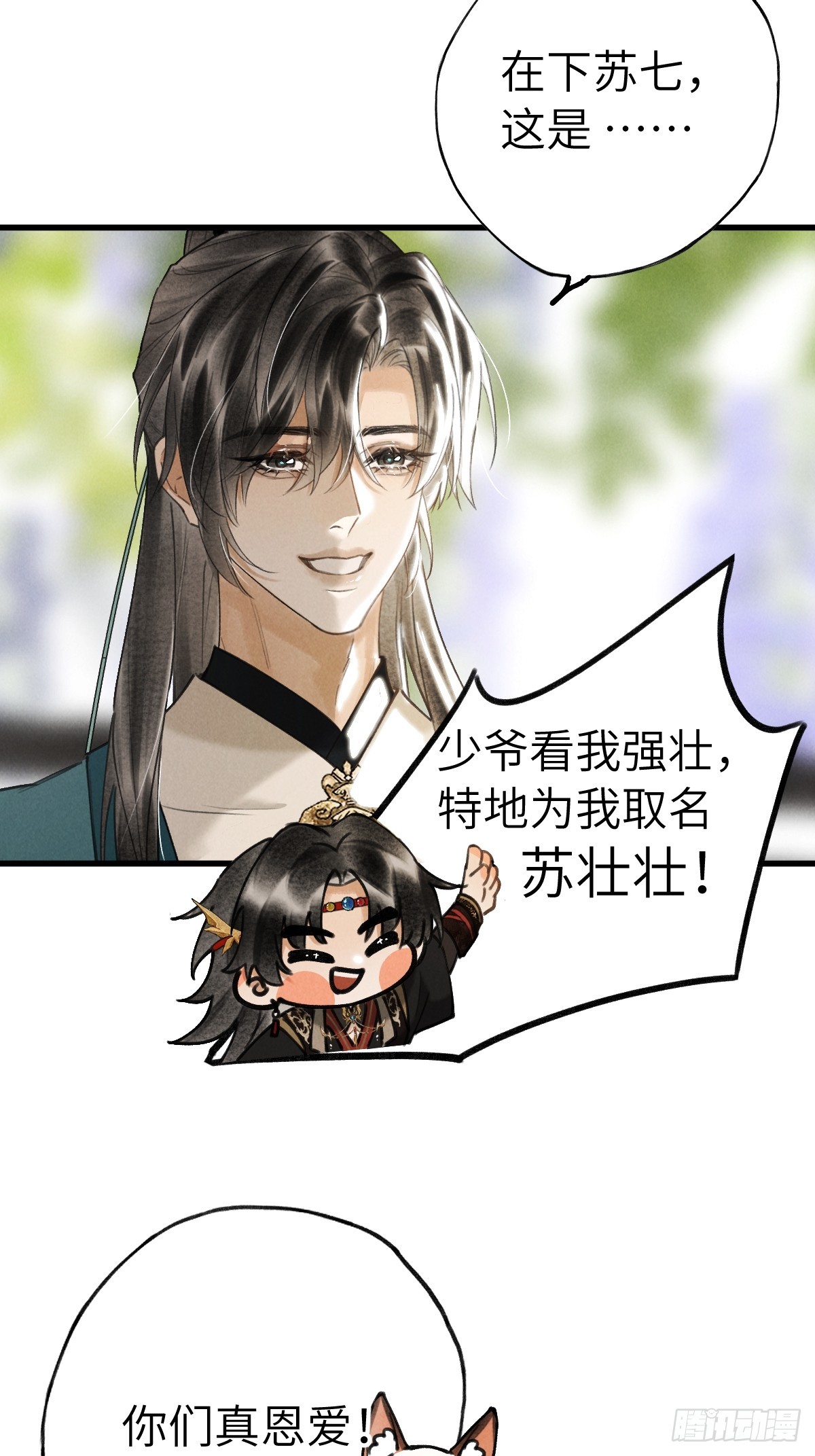 第二十八章  一定是为爱出逃吧(1/2)-第33话