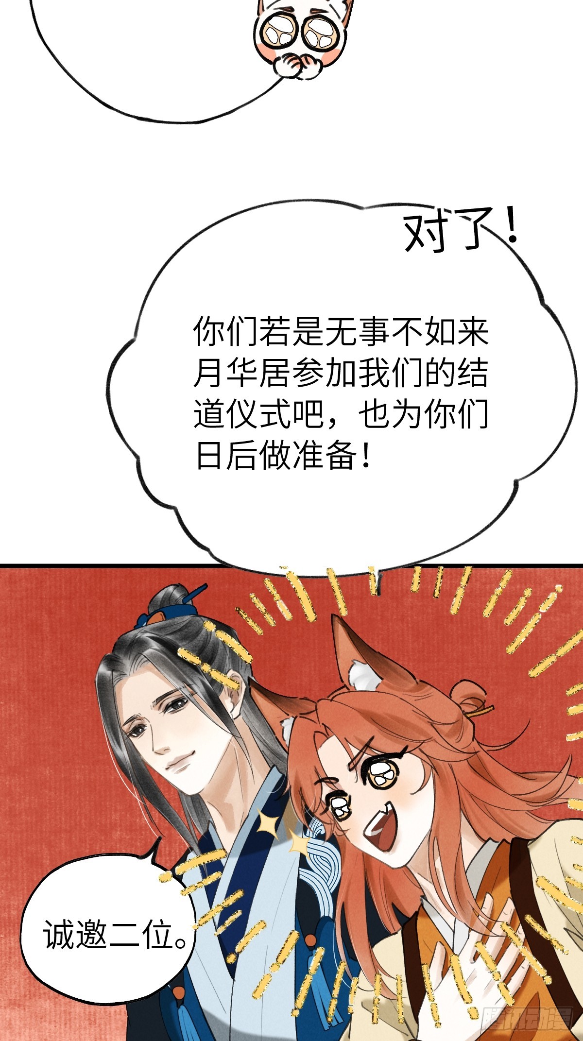 第二十八章  一定是为爱出逃吧(1/2)-第33话
