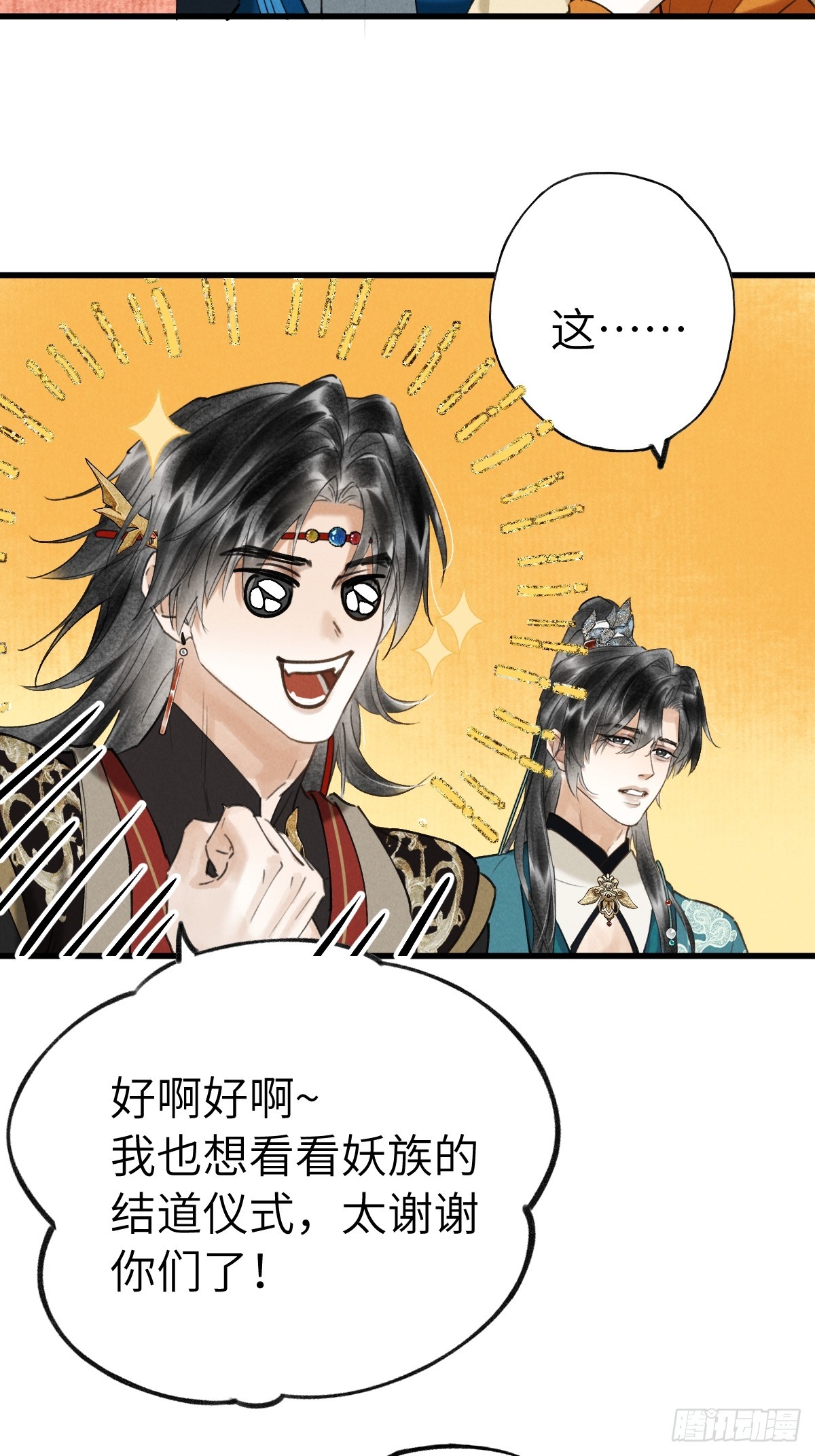 第二十八章  一定是为爱出逃吧(1/2)-第33话