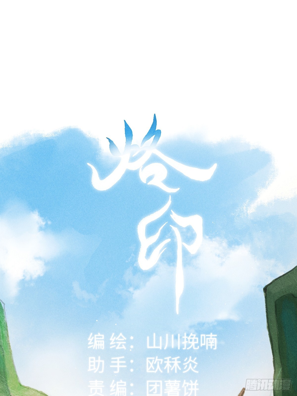第三十章  狐王有瓜(1/2)-第35话