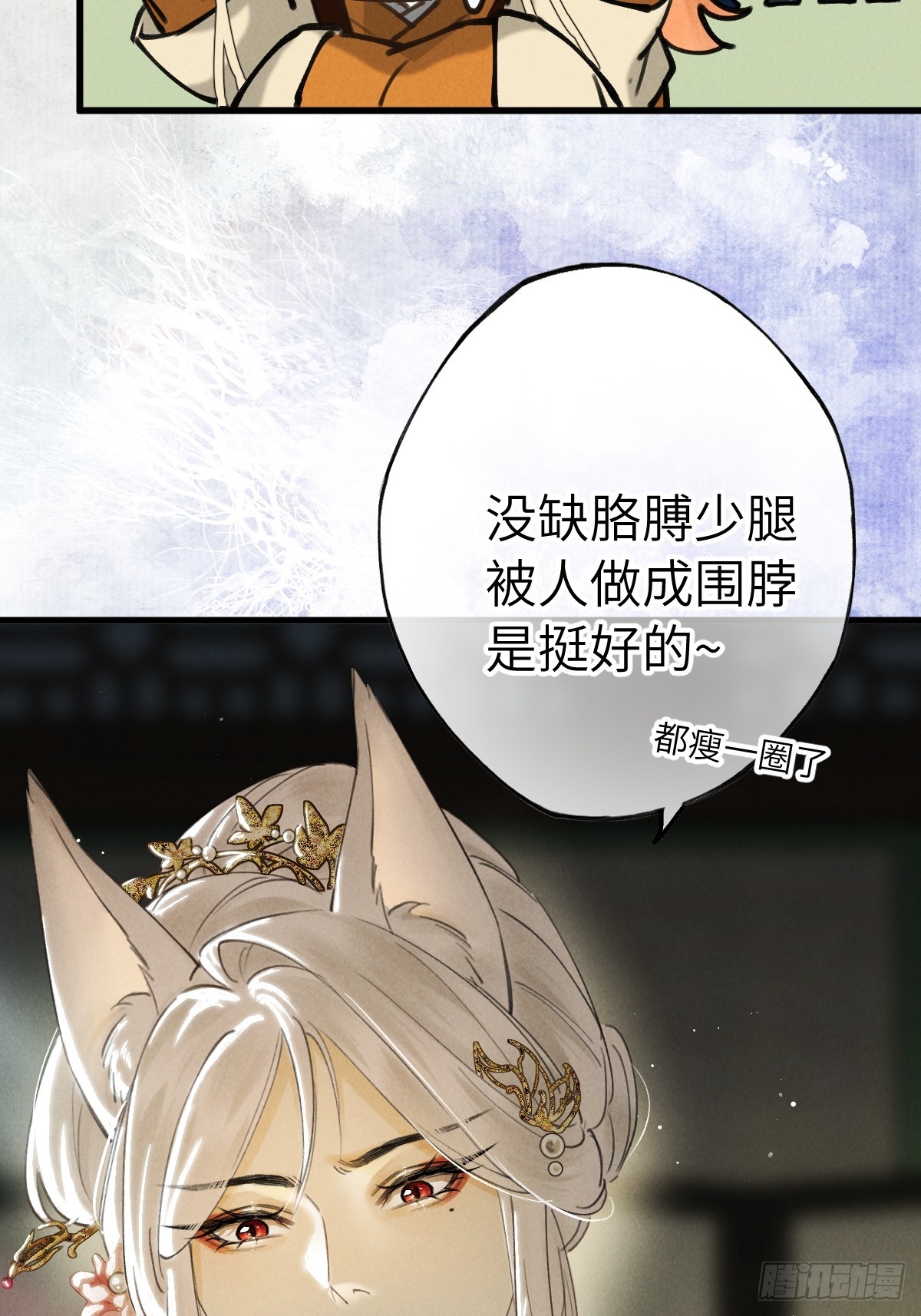 第三十章  狐王有瓜(1/2)-第35话