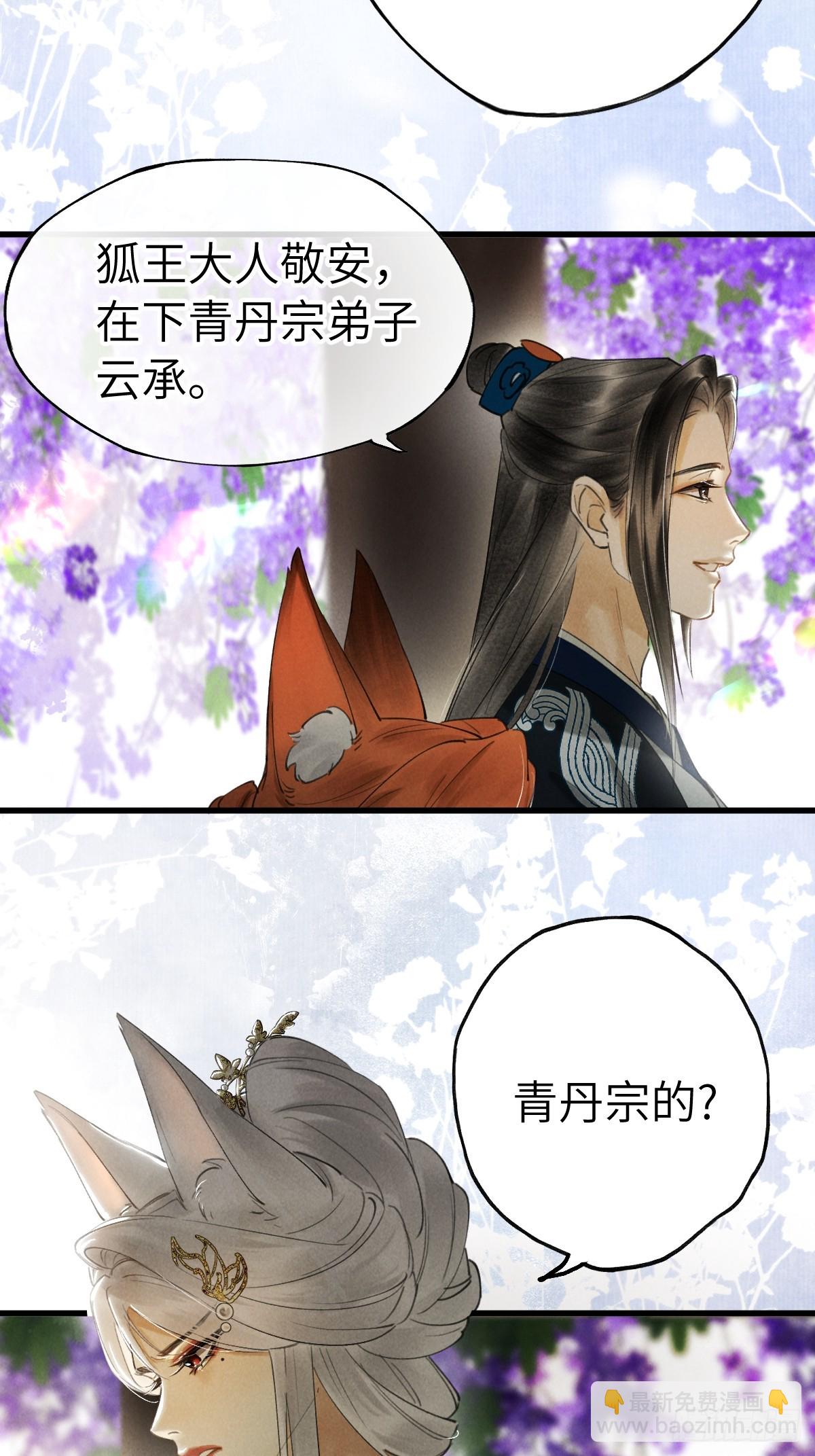 第三十章  狐王有瓜(1/2)-第35话