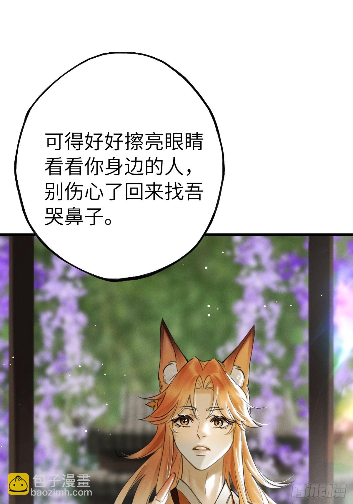 第三十章  狐王有瓜(1/2)-第35话