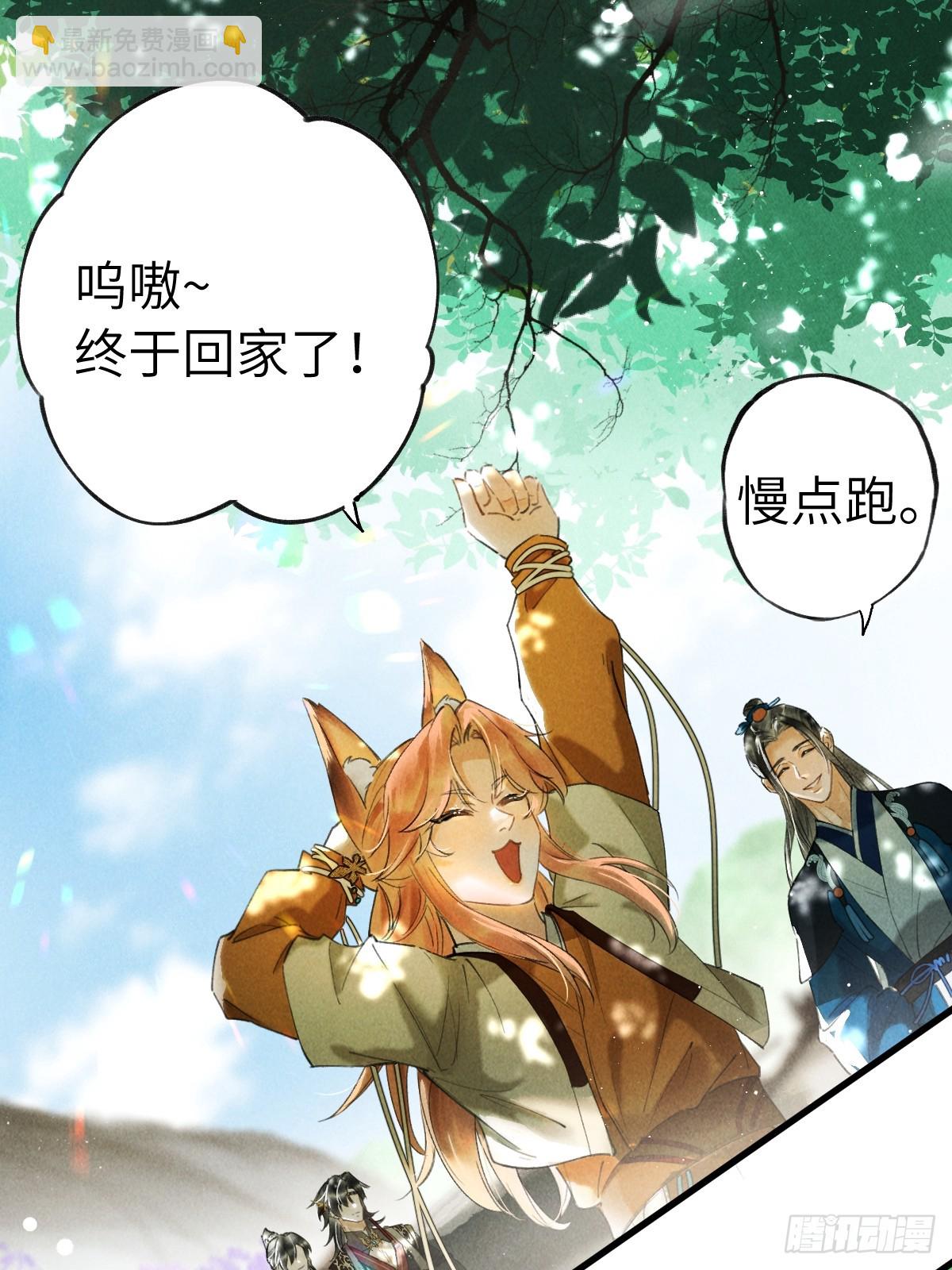 第三十章  狐王有瓜(1/2)-第35话