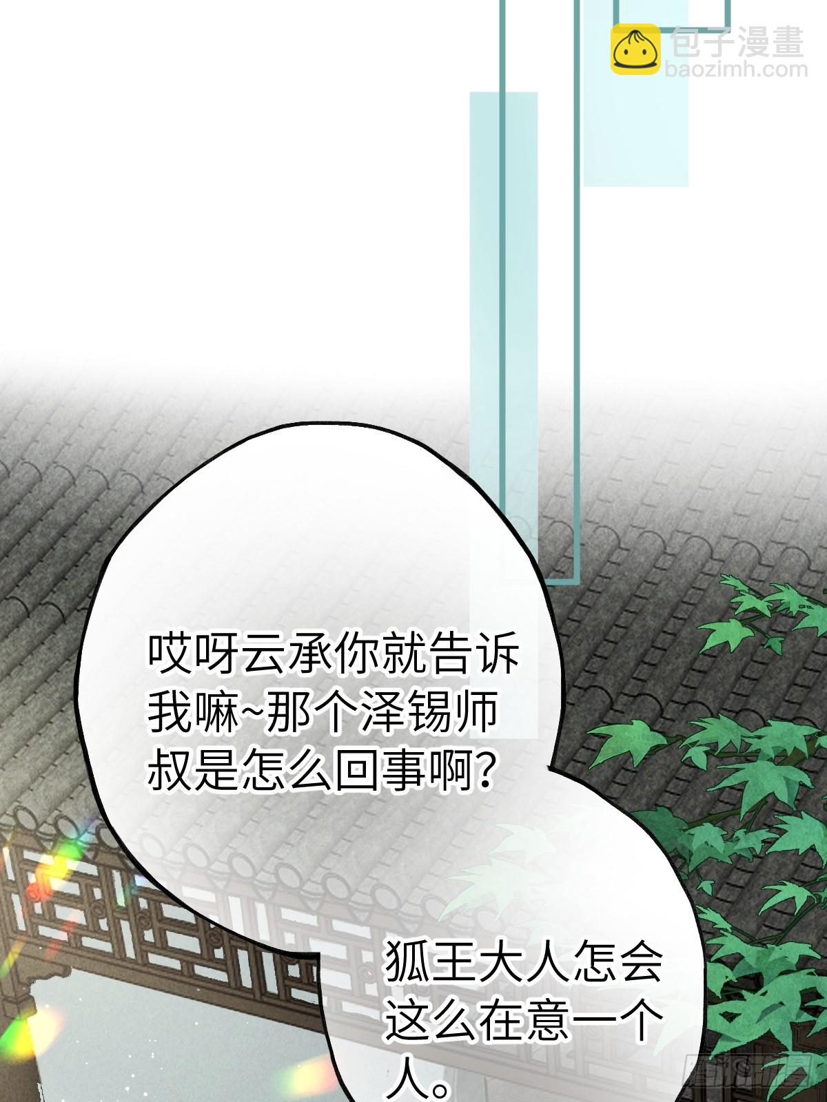 第三十章  狐王有瓜(1/2)-第35话