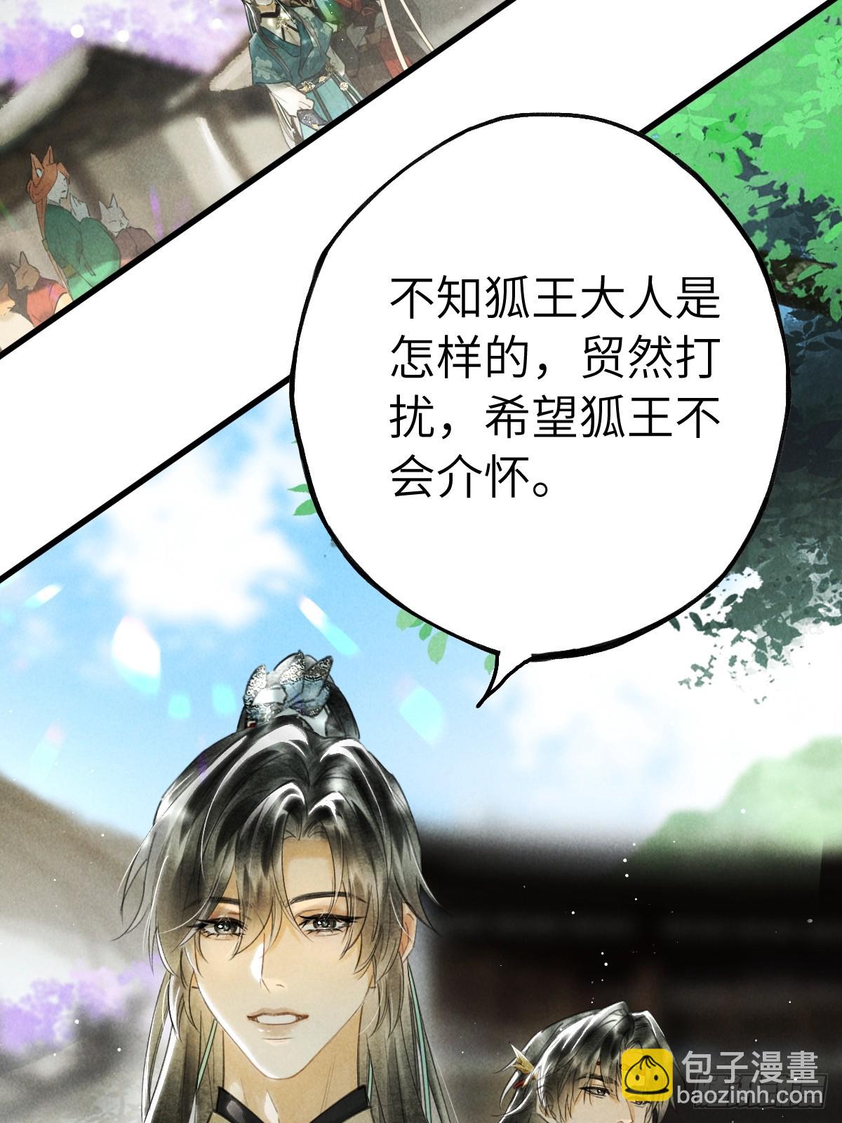 第三十章  狐王有瓜(1/2)-第35话
