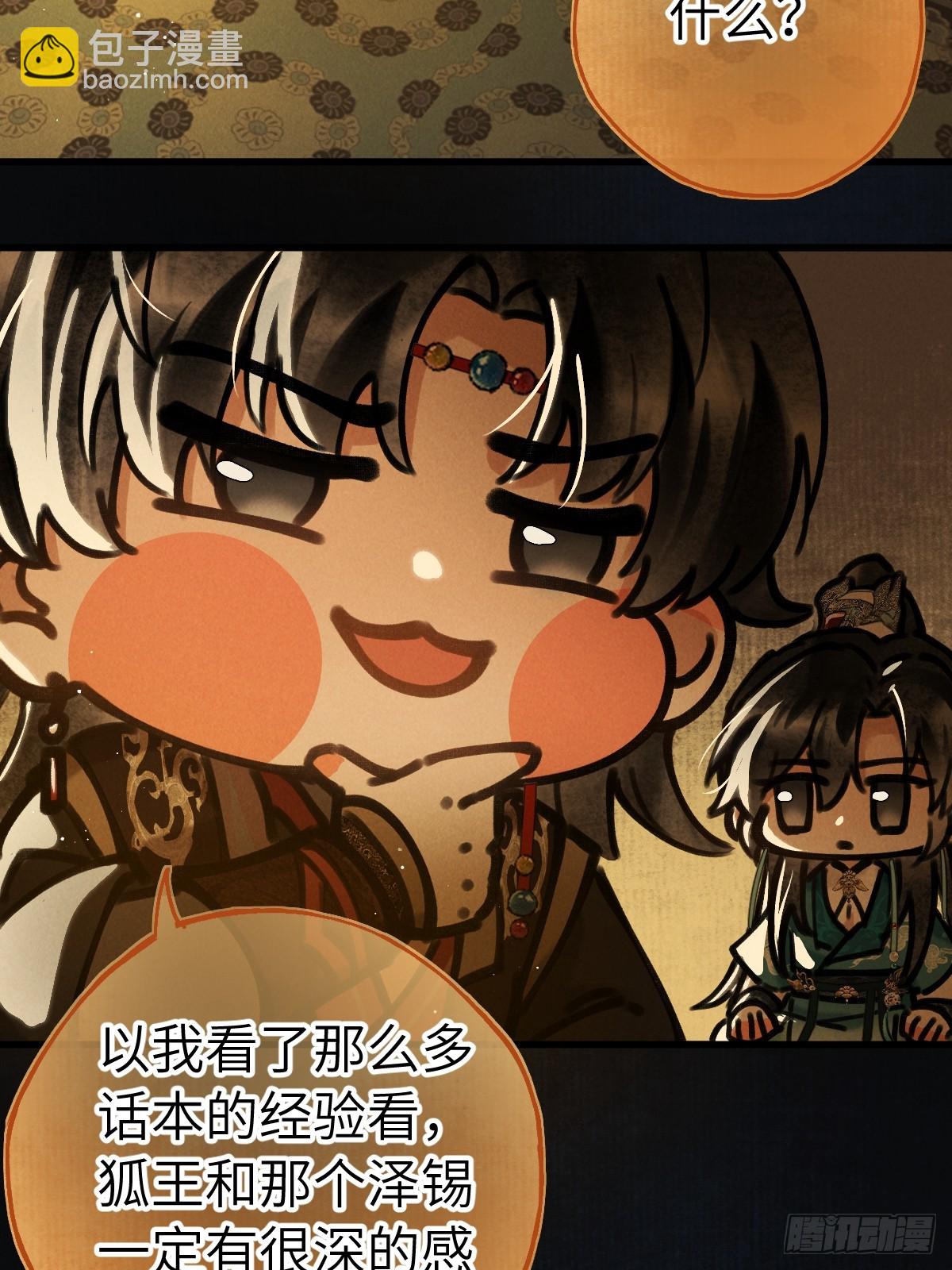 第三十章  狐王有瓜(1/2)-第35话
