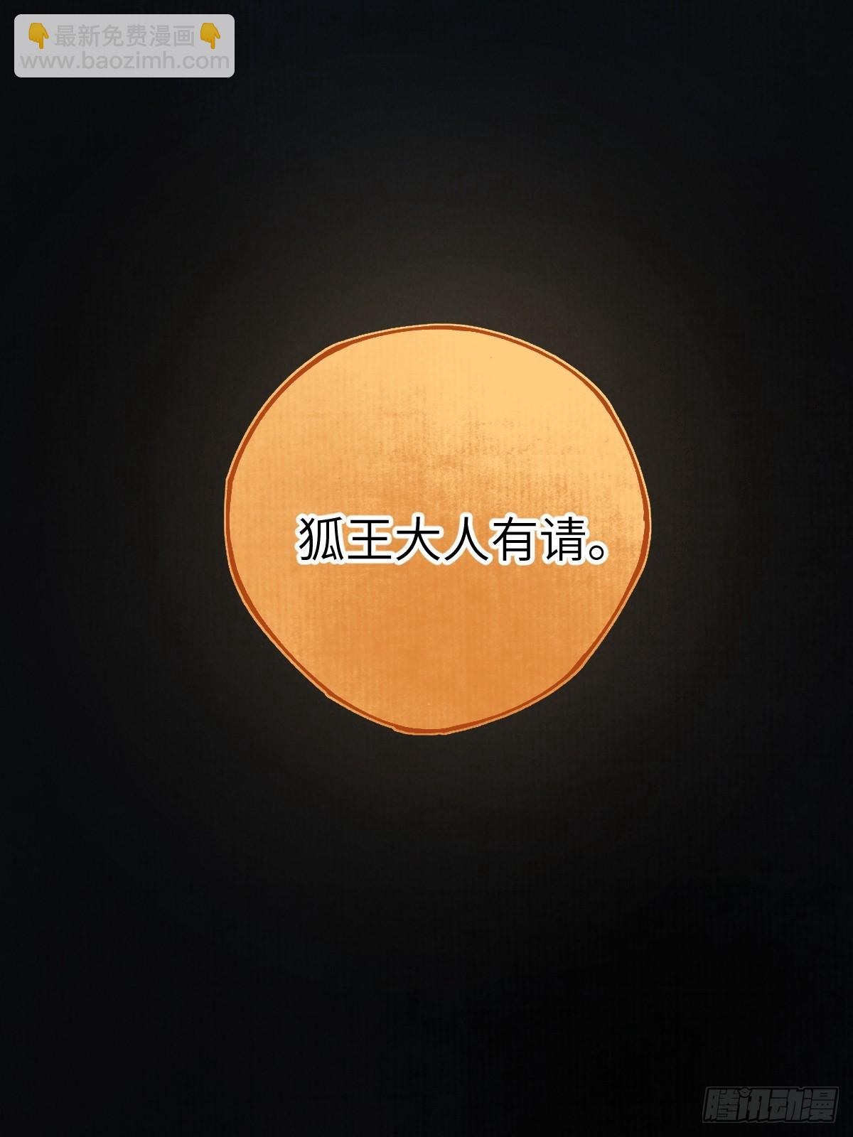 第三十章  狐王有瓜(1/2)-第35话