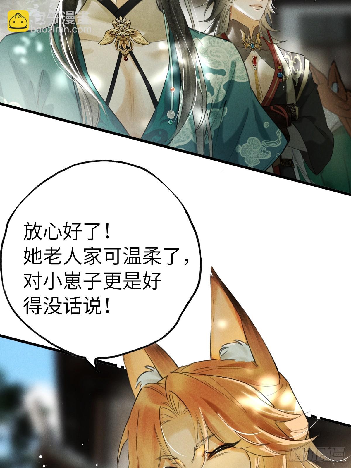 第三十章  狐王有瓜(1/2)-第35话