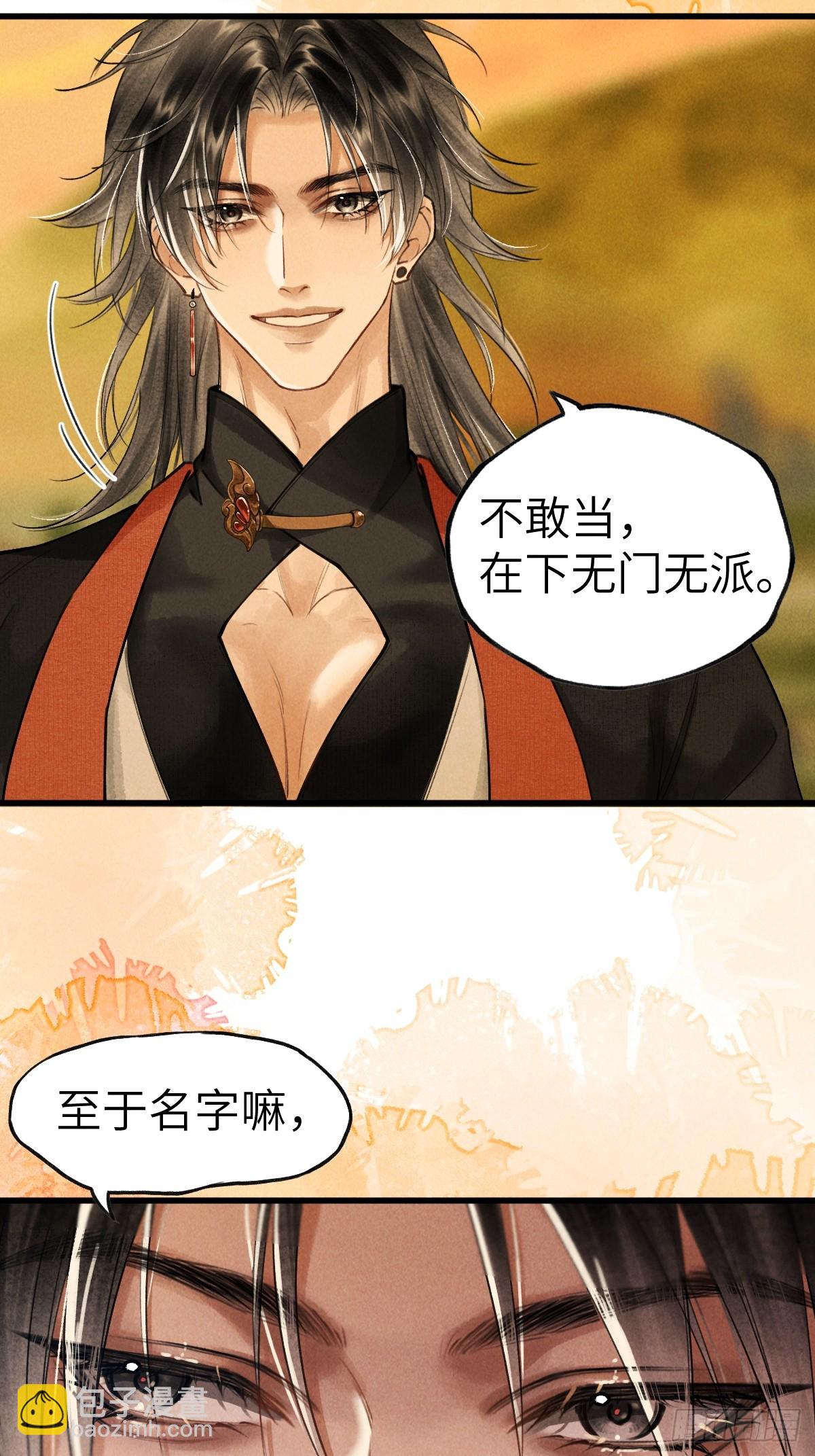 第三章 阁下的名讳是(1/2)-第5话