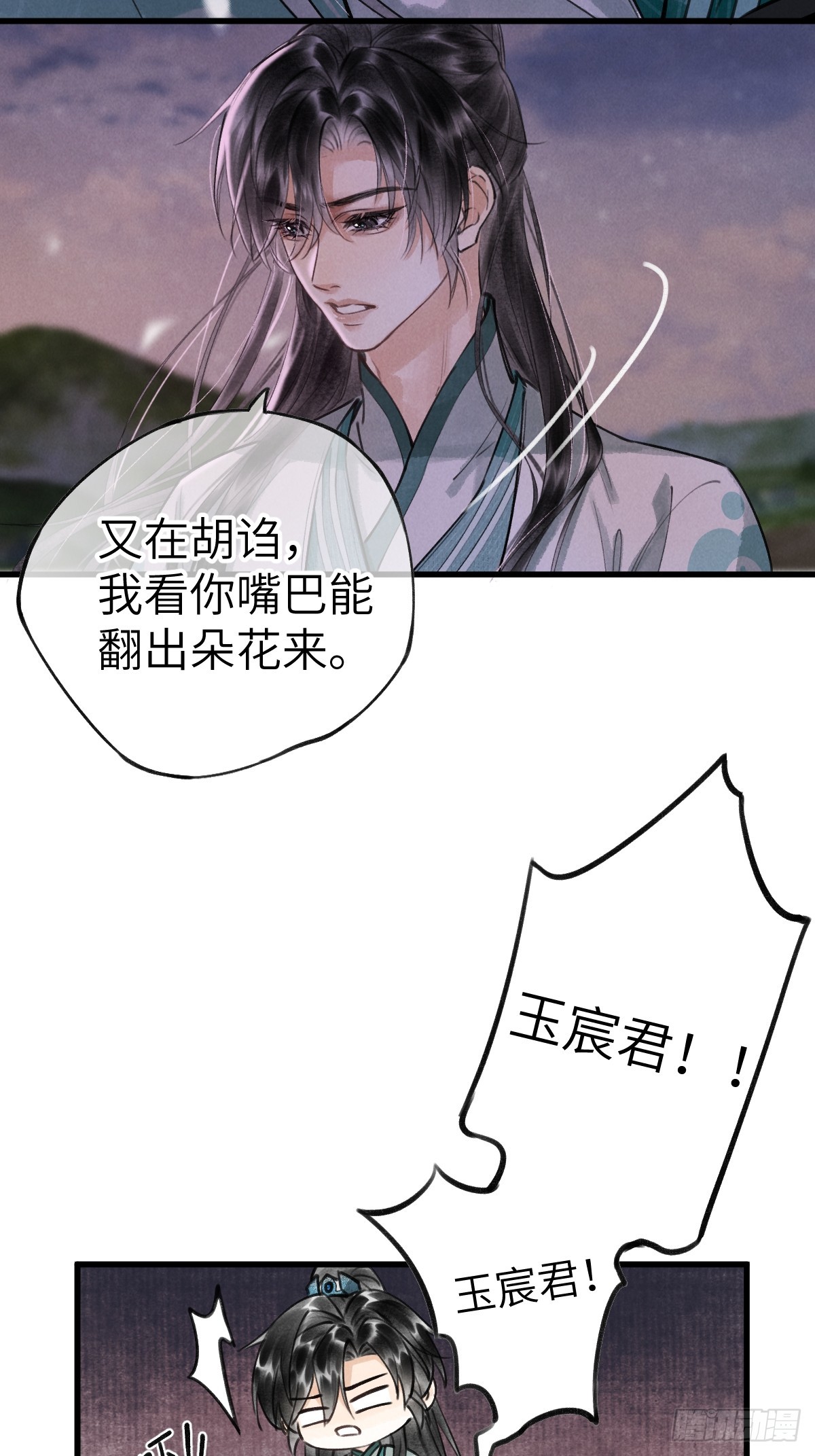 第三章 阁下的名讳是(1/2)-第5话