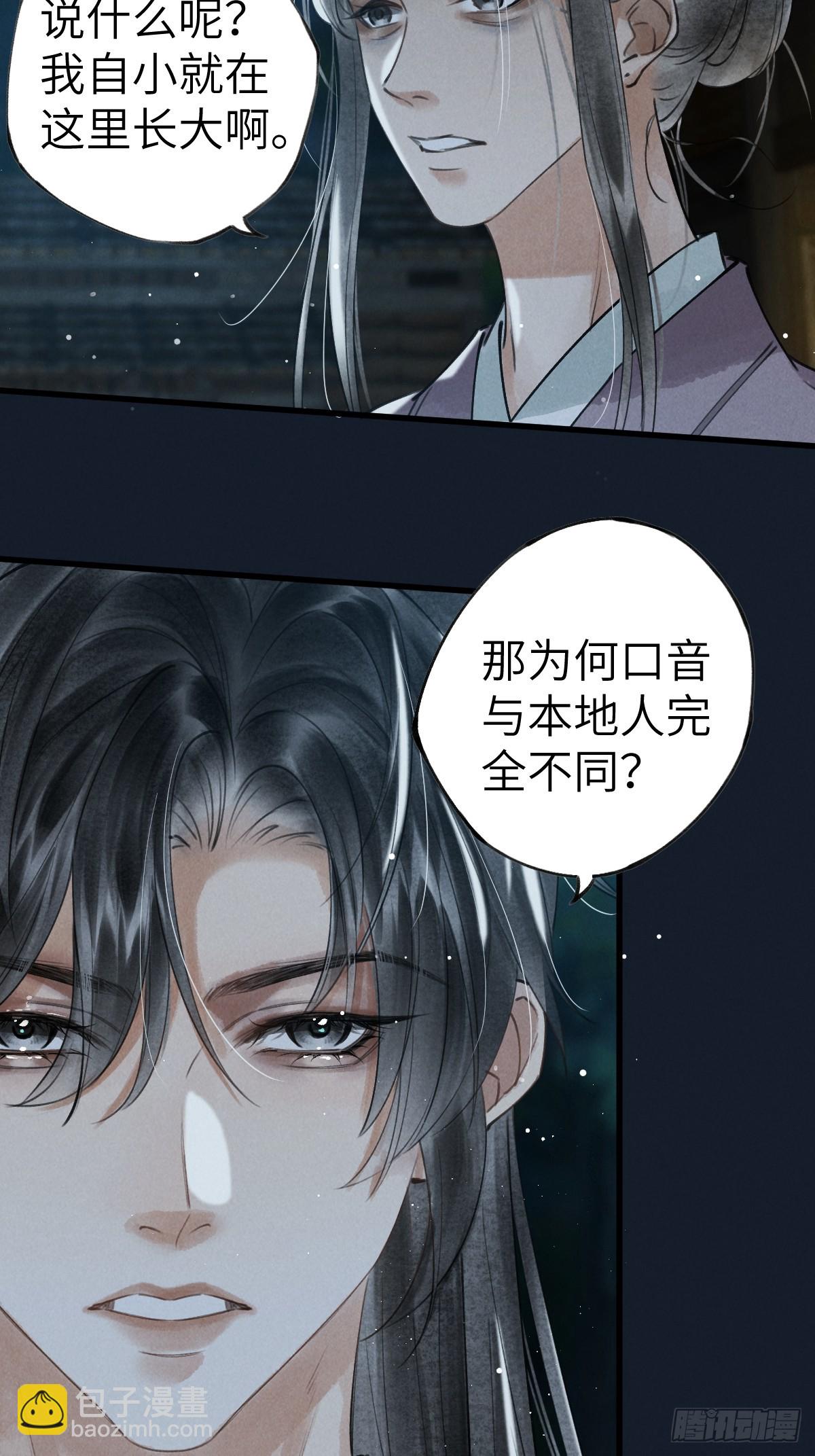 第三章 阁下的名讳是(1/2)-第5话
