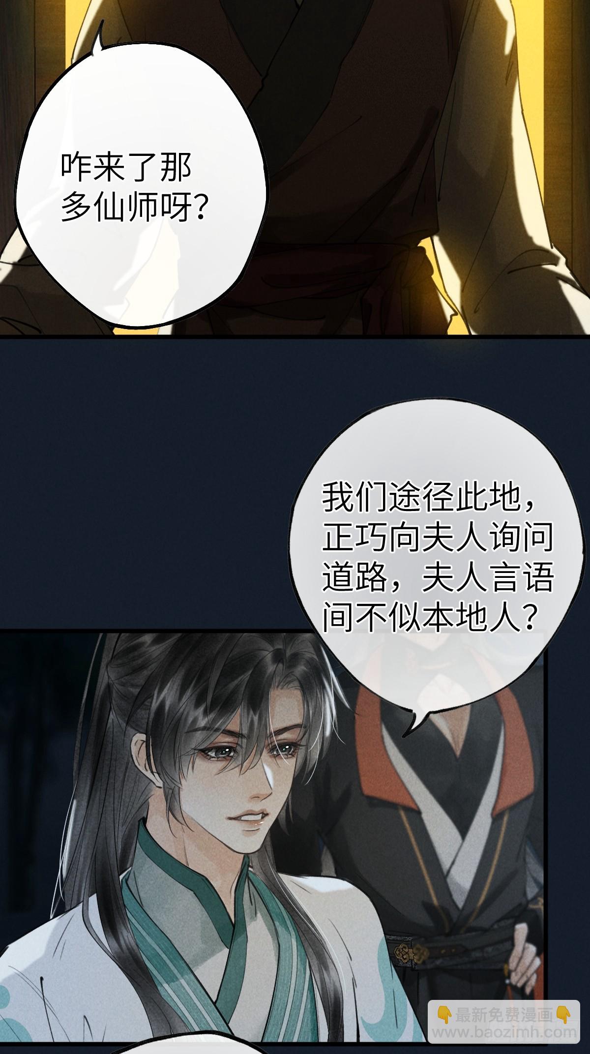第三章 阁下的名讳是(1/2)-第5话