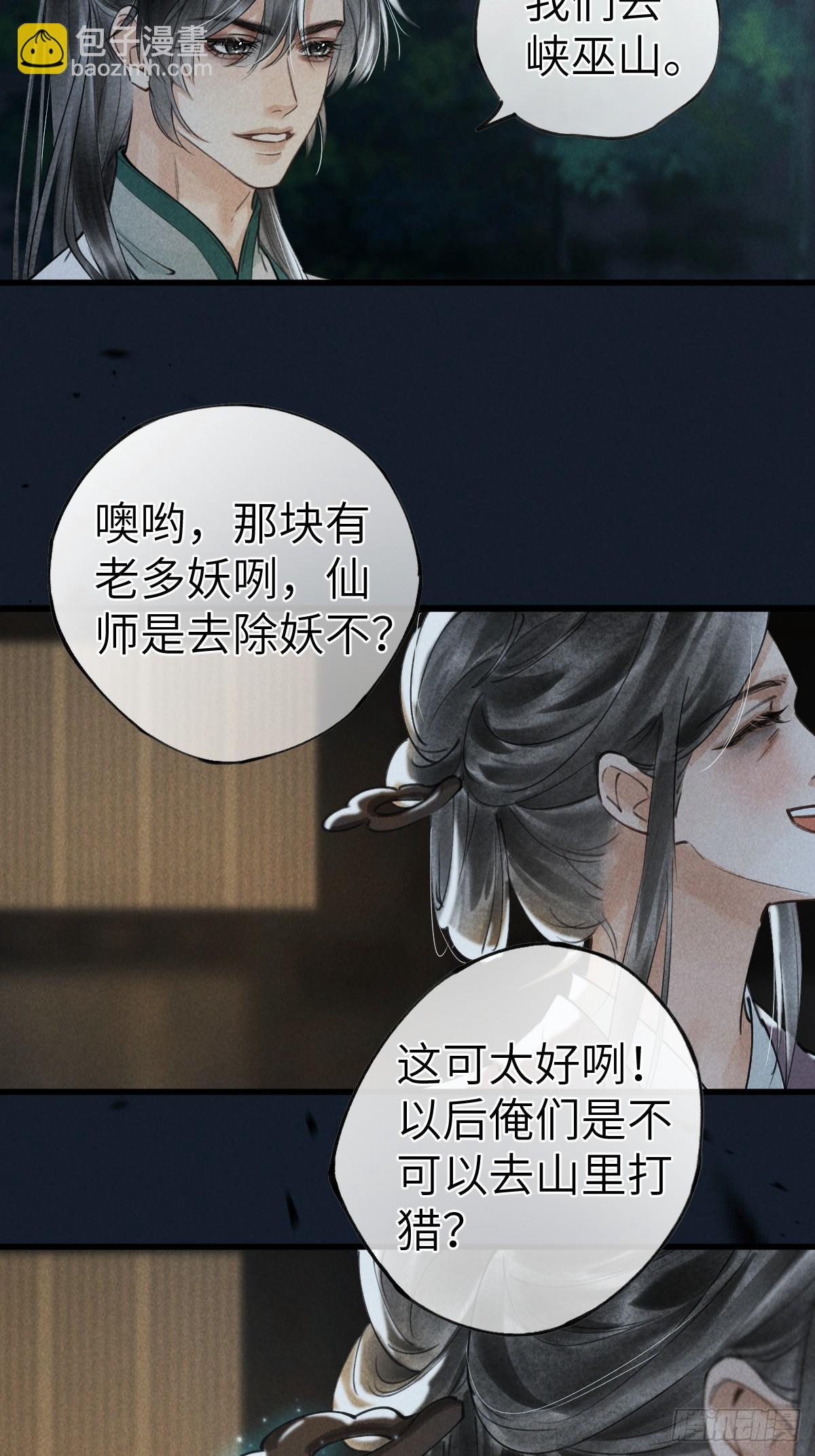 第三章 阁下的名讳是(1/2)-第5话