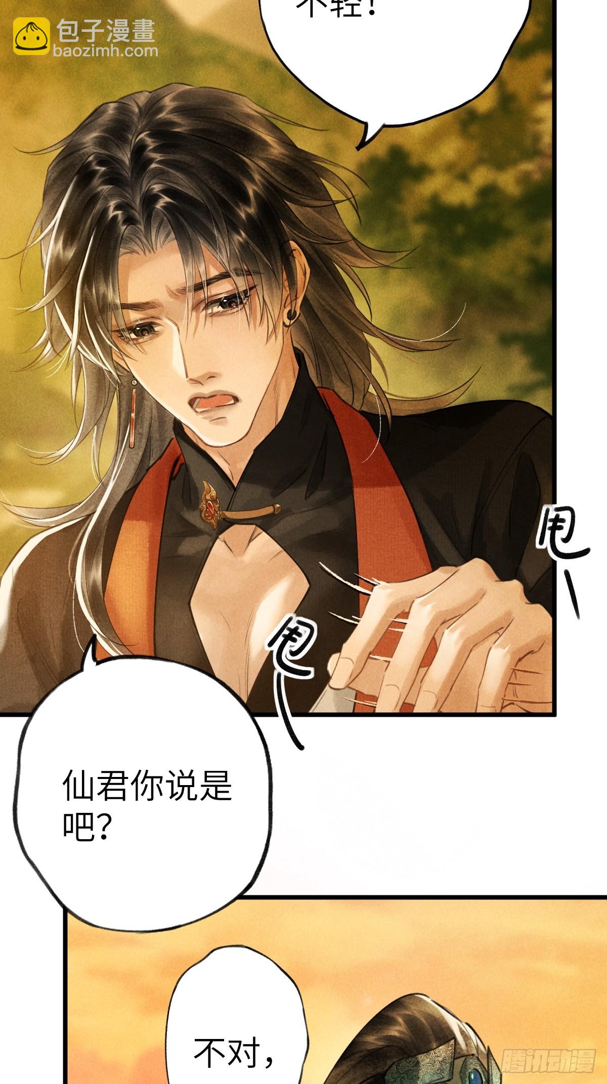 第三章 阁下的名讳是(1/2)-第5话