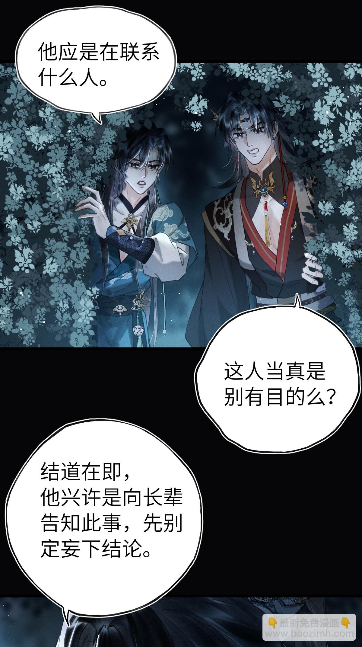 第三十一章  各怀心思(1/2)-第37话