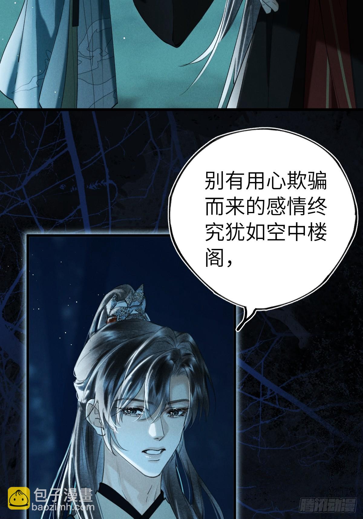 第三十五章  谎言之下(1/2)-第41话