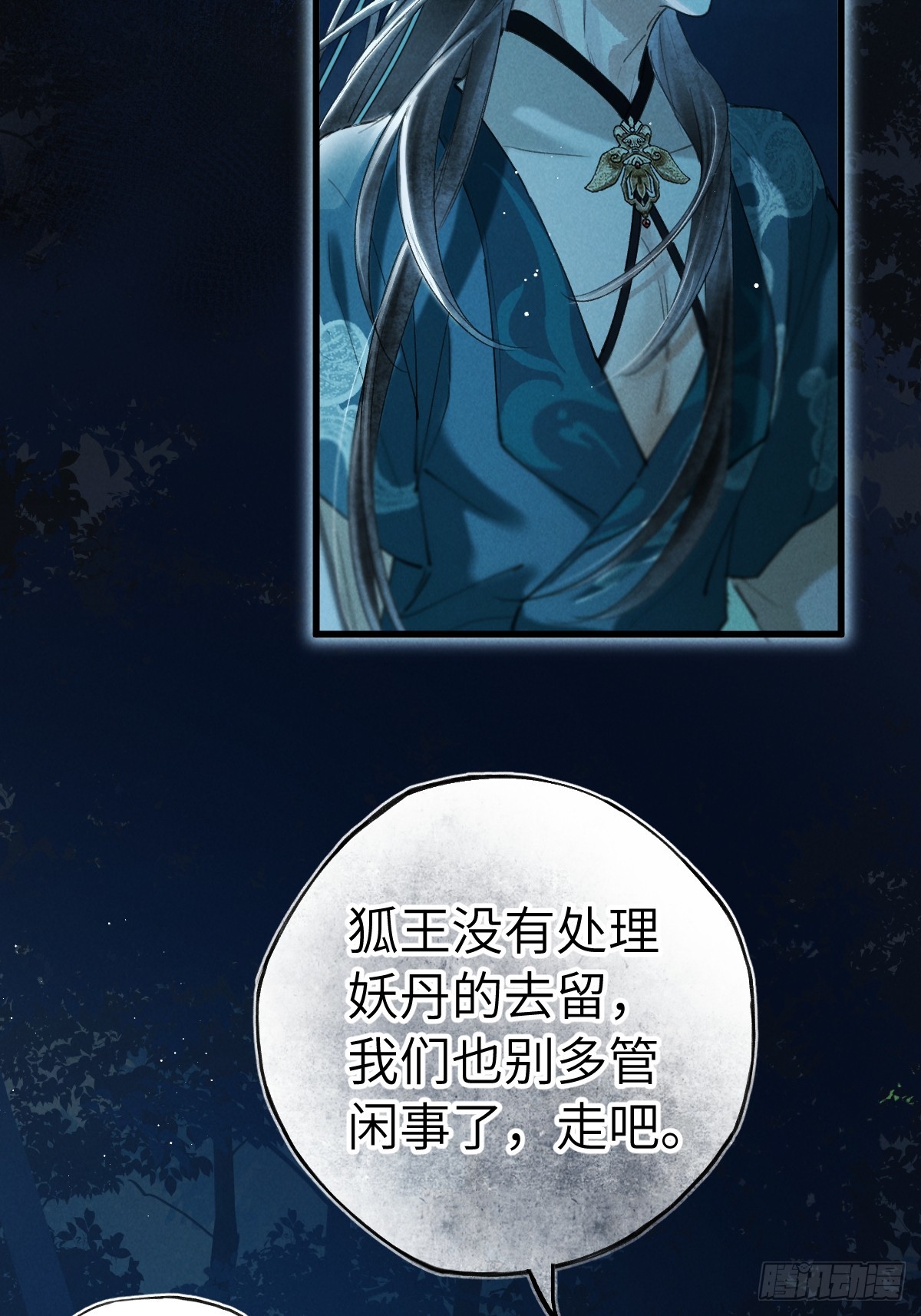 第三十五章  谎言之下(1/2)-第41话