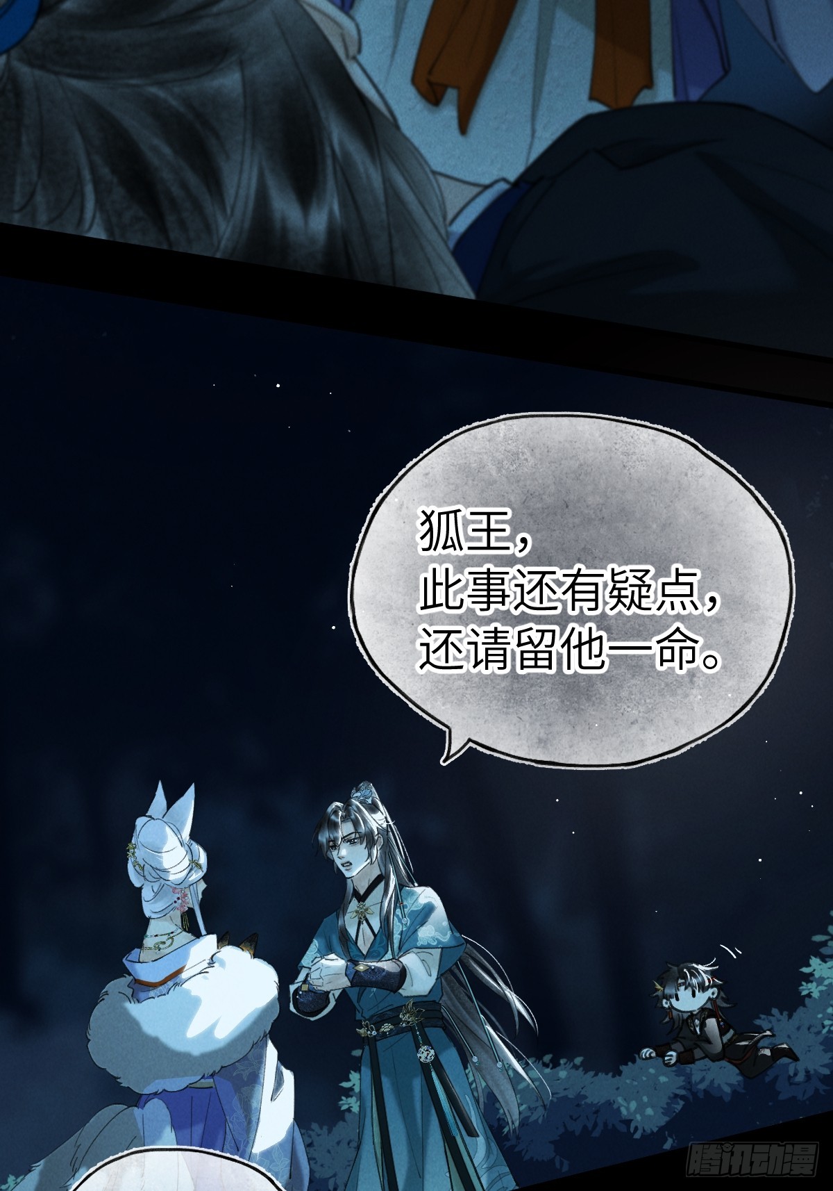 第三十五章  谎言之下(1/2)-第41话