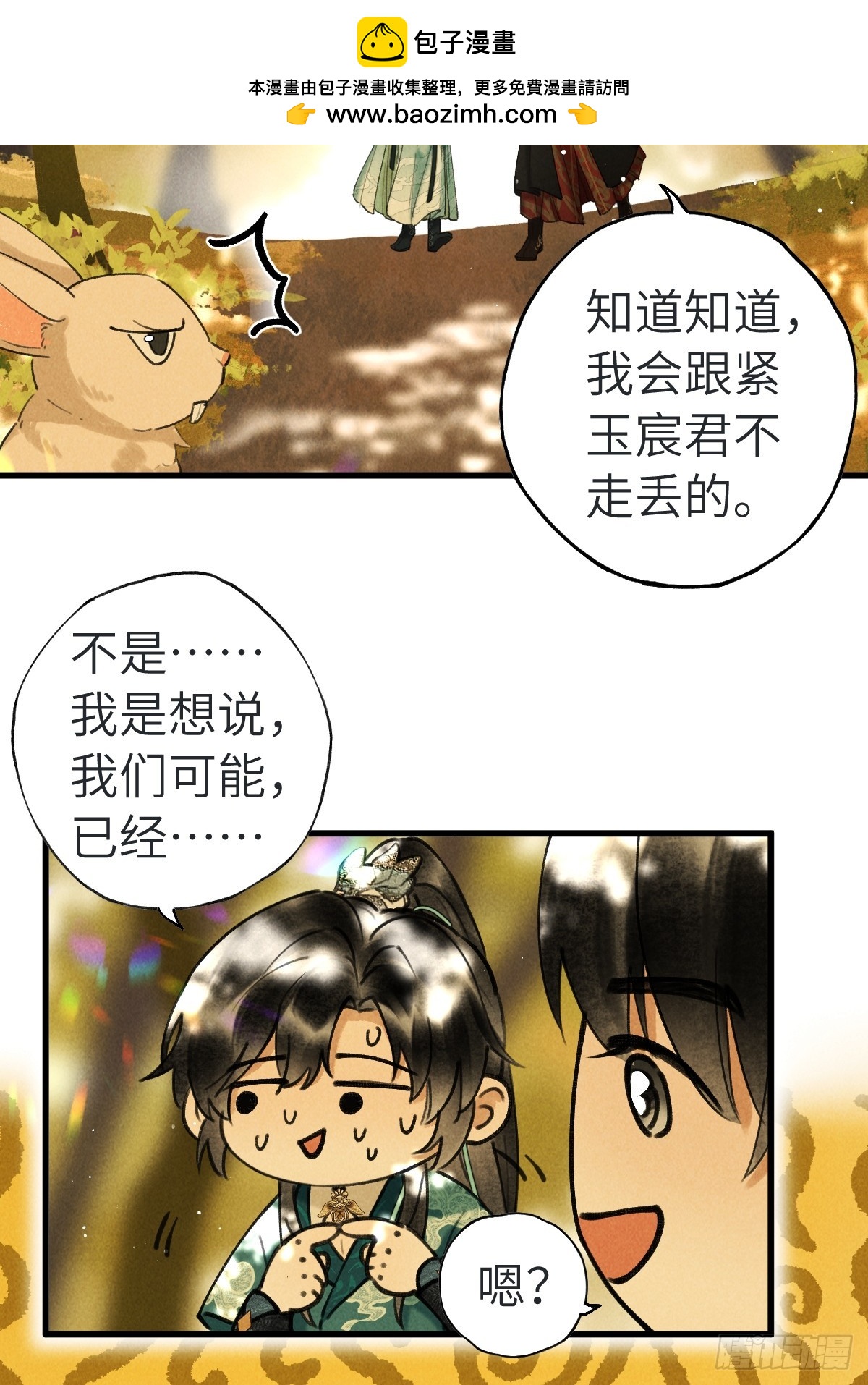 第三十八章  两只大猫猫(1/2)-第45话