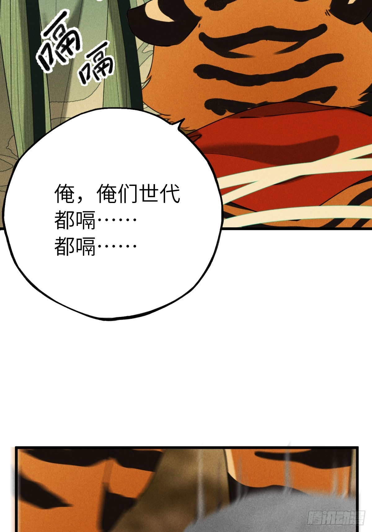 第三十八章  两只大猫猫(1/2)-第45话