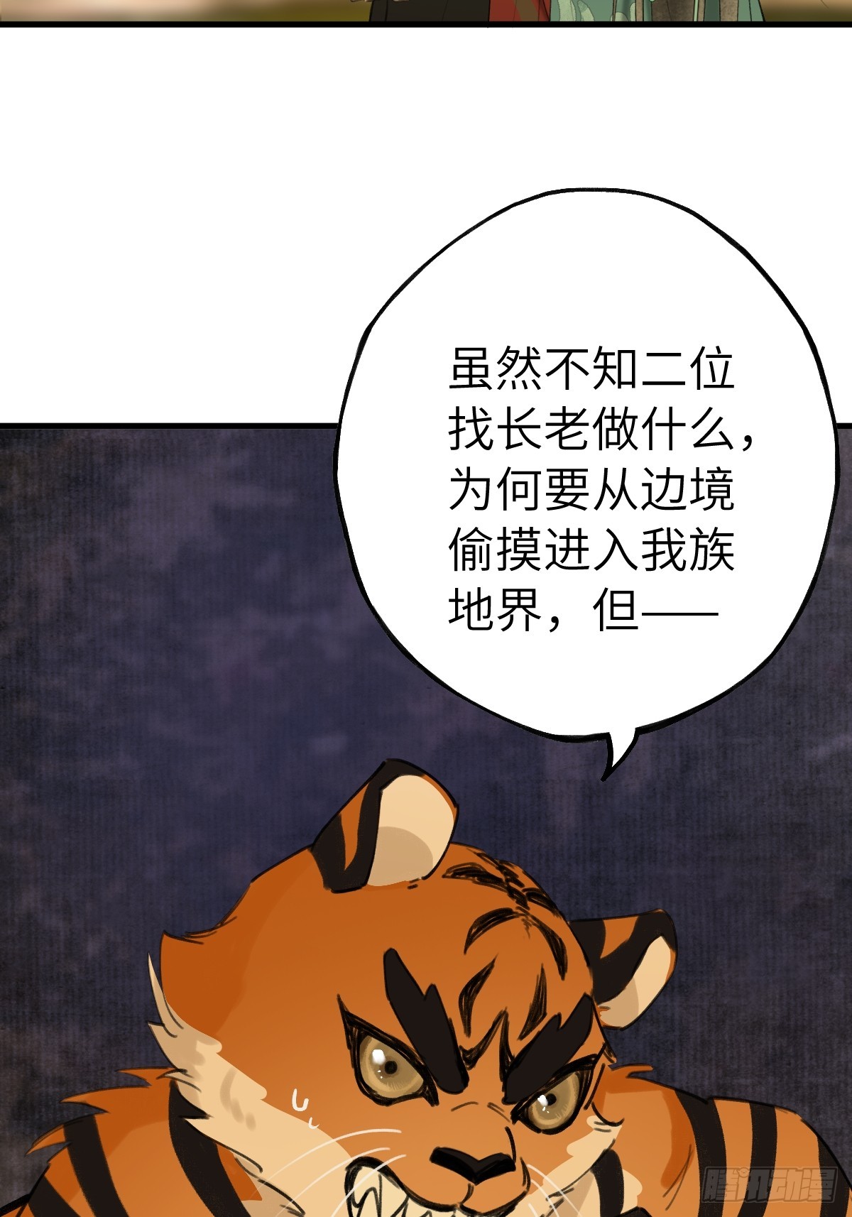 第三十八章  两只大猫猫(1/2)-第45话
