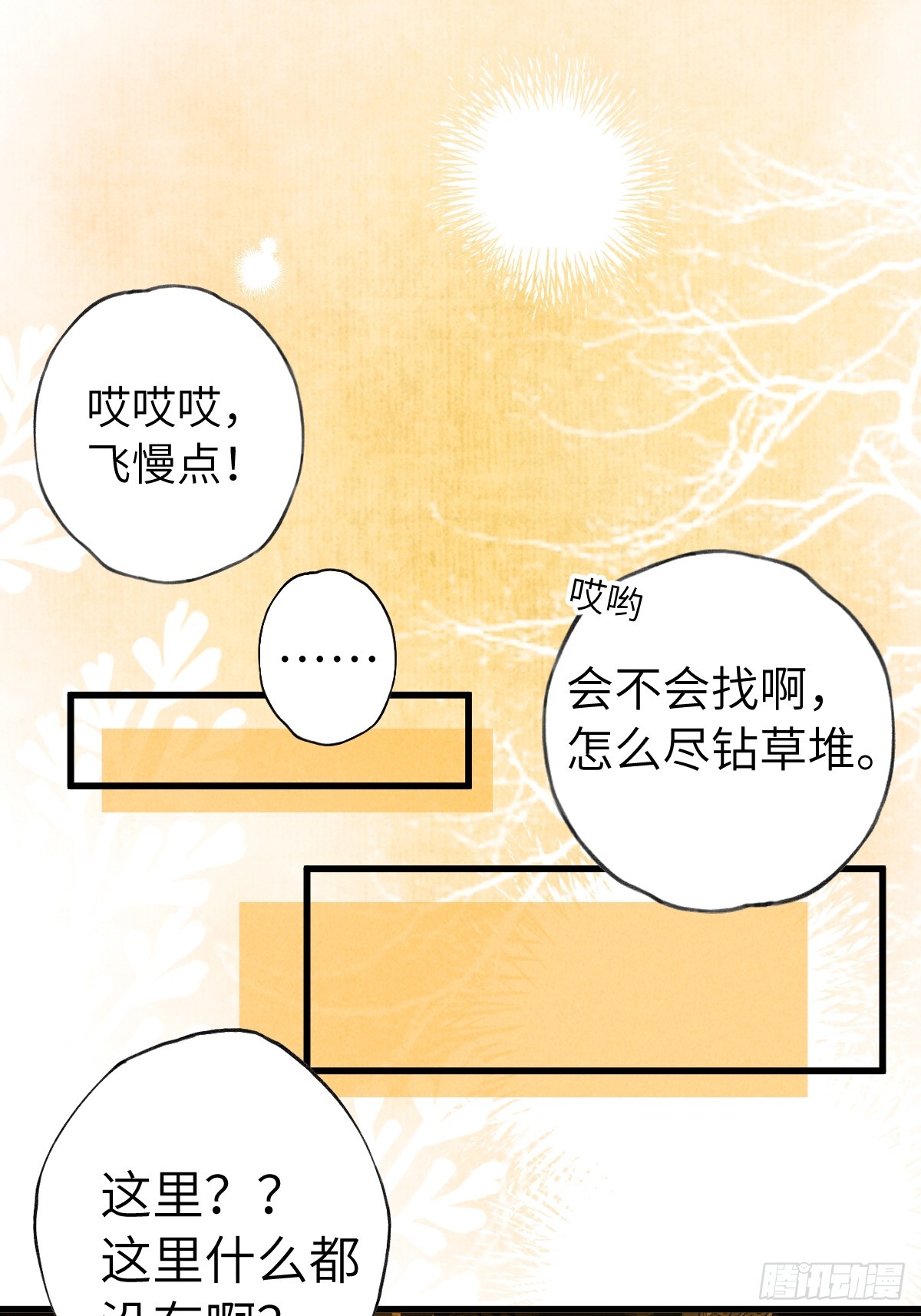 第三十八章  两只大猫猫(1/2)-第45话