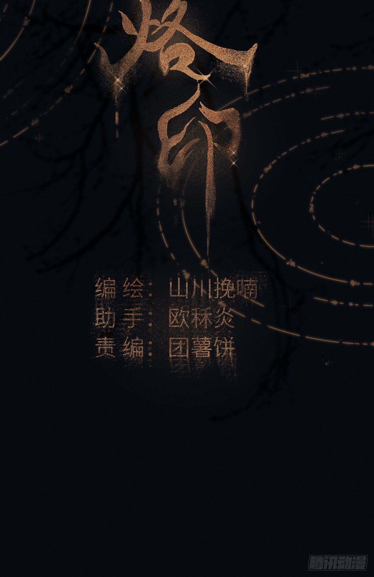第四十章  原来因为你(1/2)-第47话